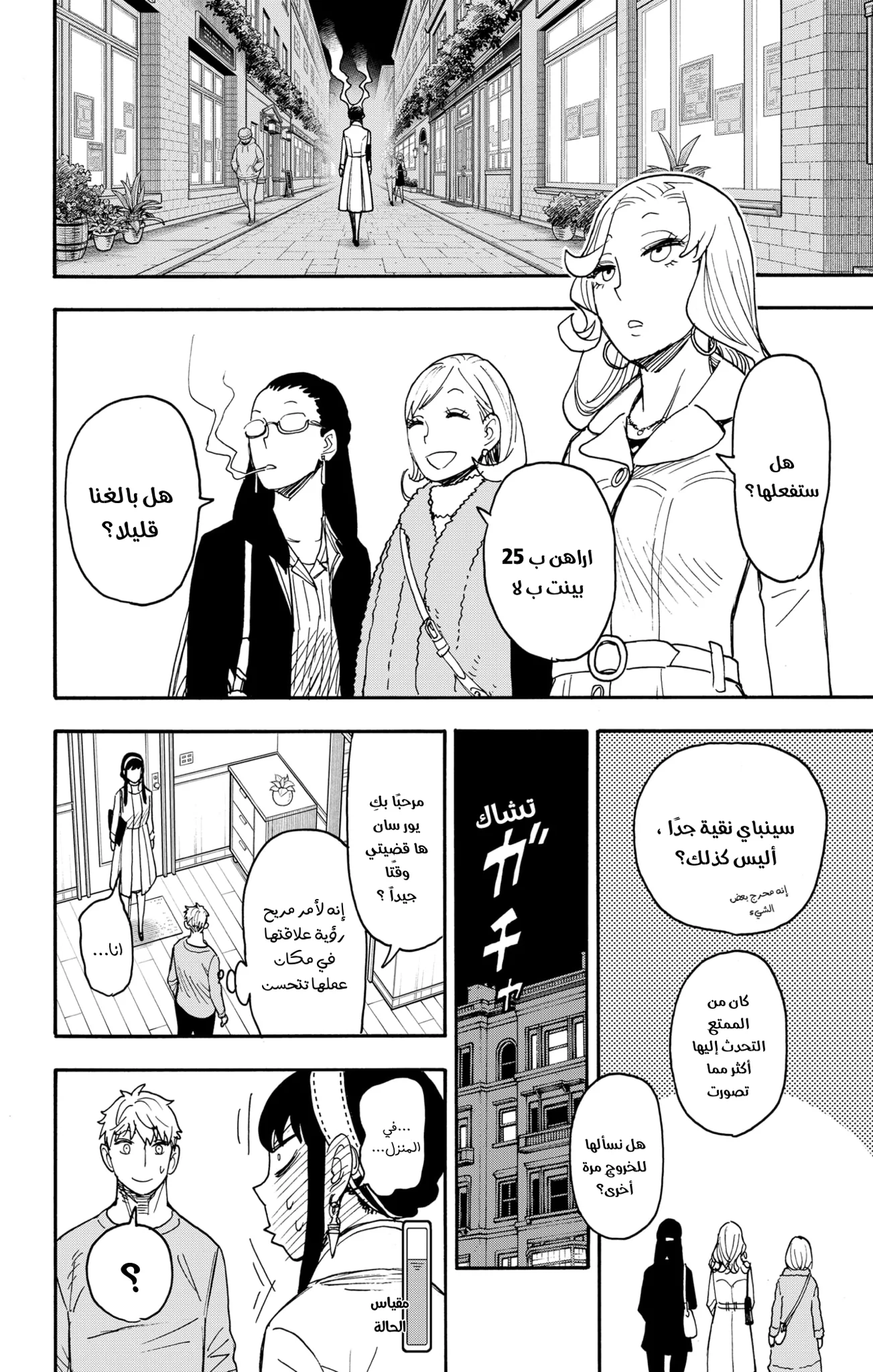Read SPY×FAMILY AR Manga Online
