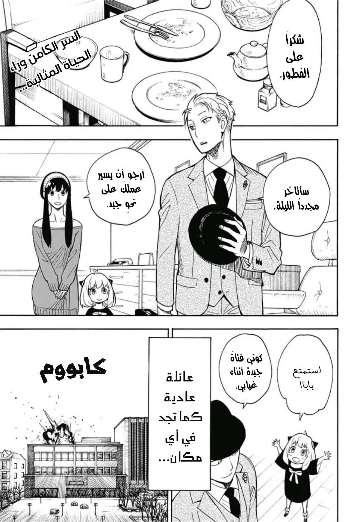 Read SPY×FAMILY AR Manga Online
