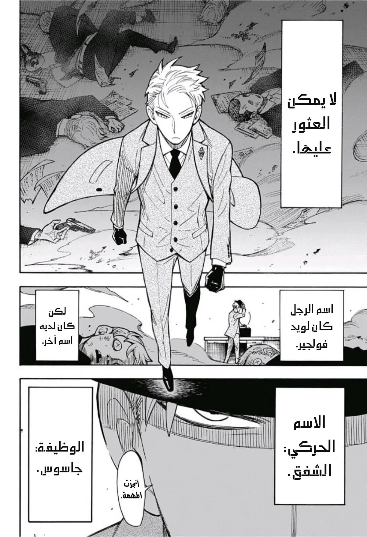 Read SPY×FAMILY AR Manga Online