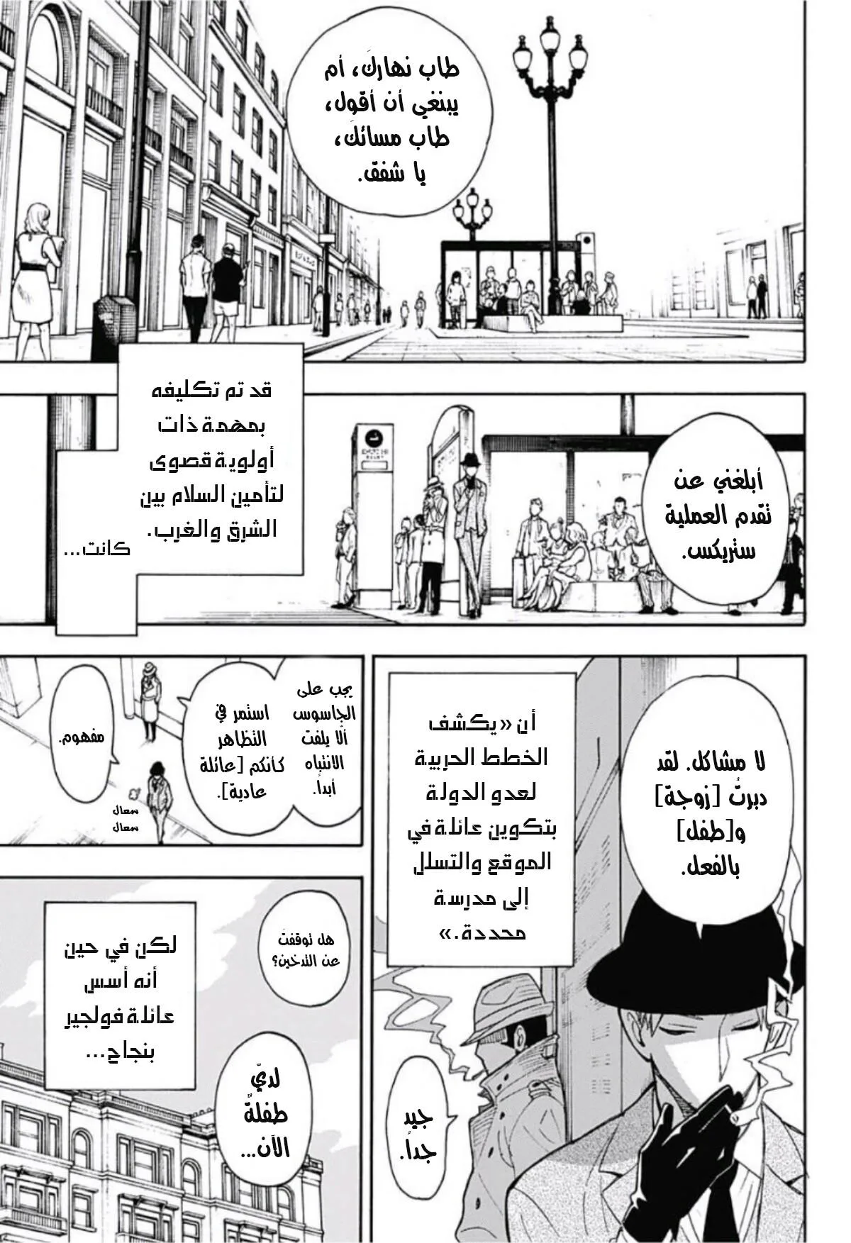 Read SPY×FAMILY AR Manga Online