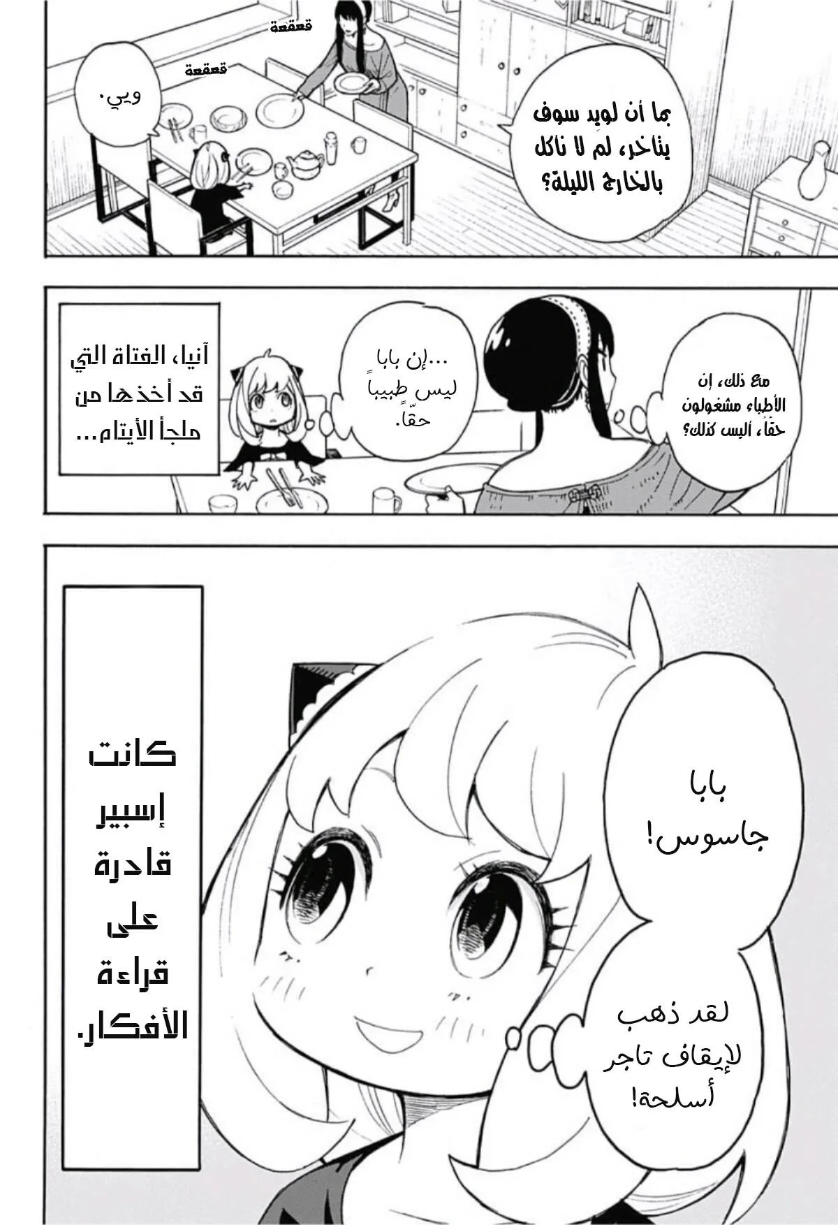 Read SPY×FAMILY AR Manga Online