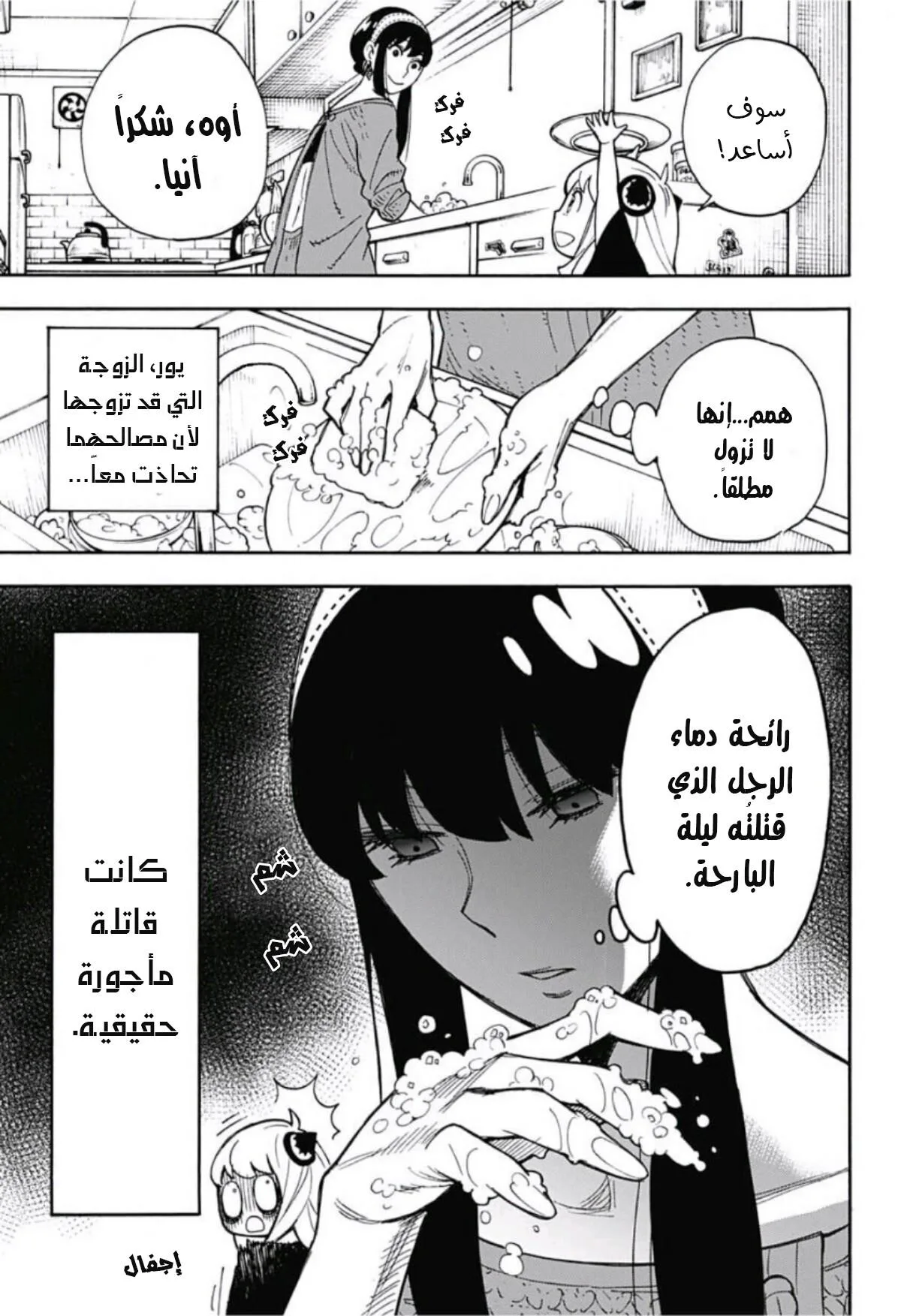 Read SPY×FAMILY AR Manga Online