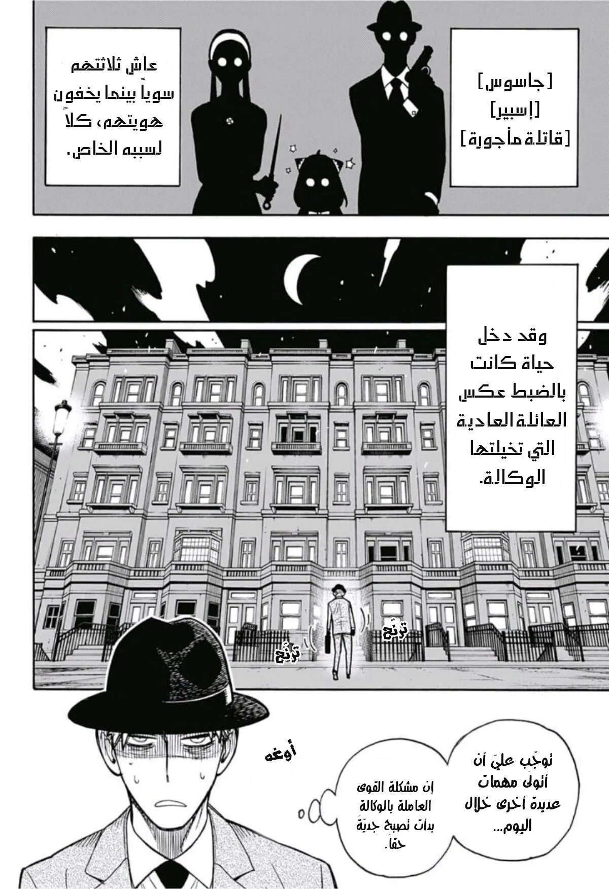 Read SPY×FAMILY AR Manga Online