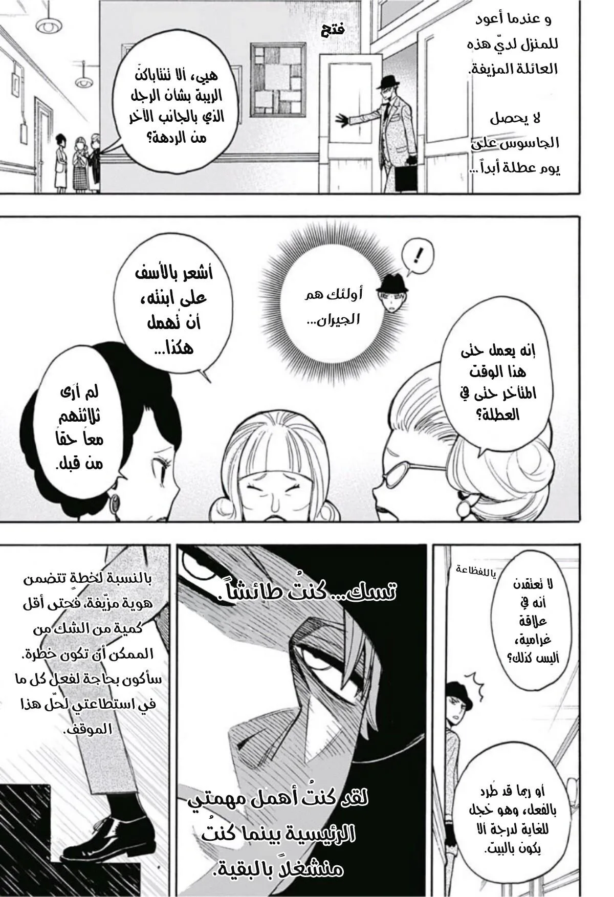Read SPY×FAMILY AR Manga Online