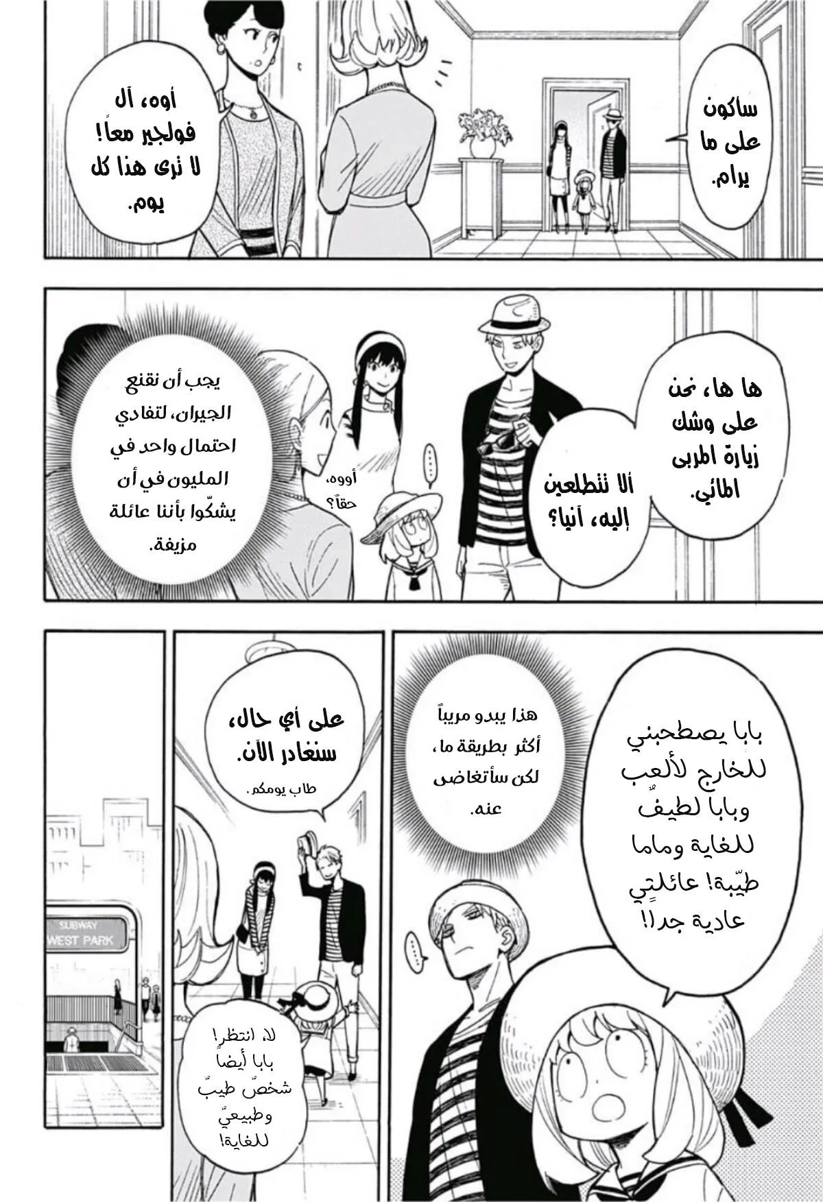 Read SPY×FAMILY AR Manga Online