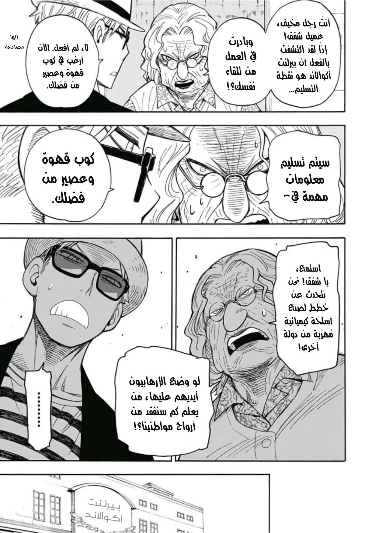 Read SPY×FAMILY AR Manga Online