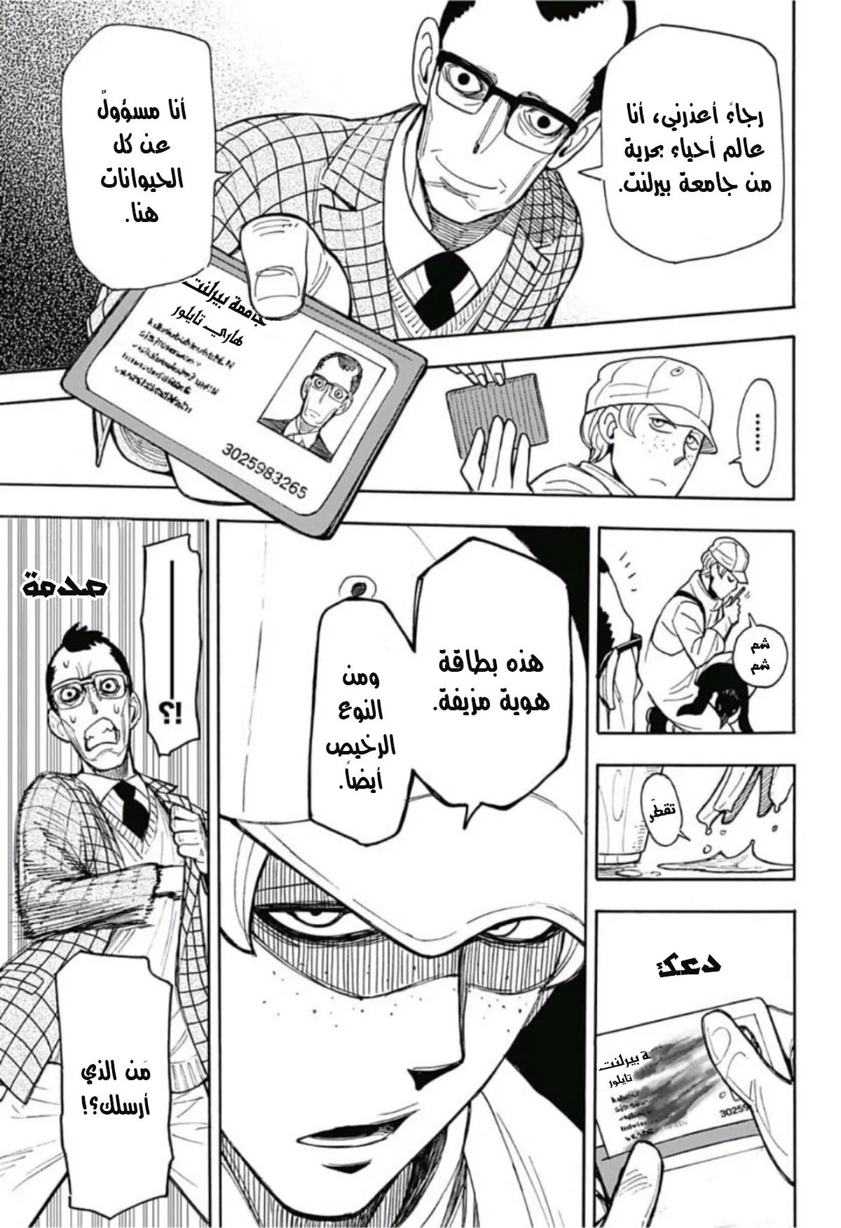 Read SPY×FAMILY AR Manga Online