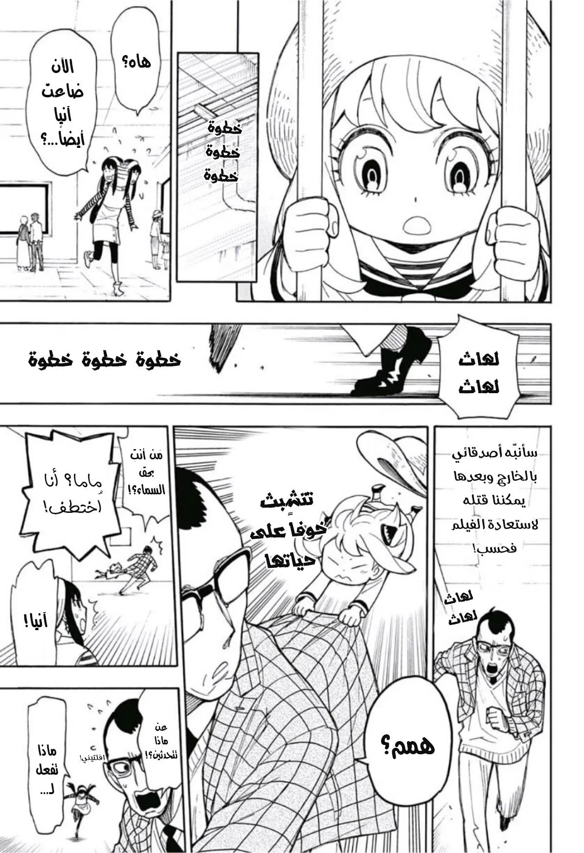 Read SPY×FAMILY AR Manga Online