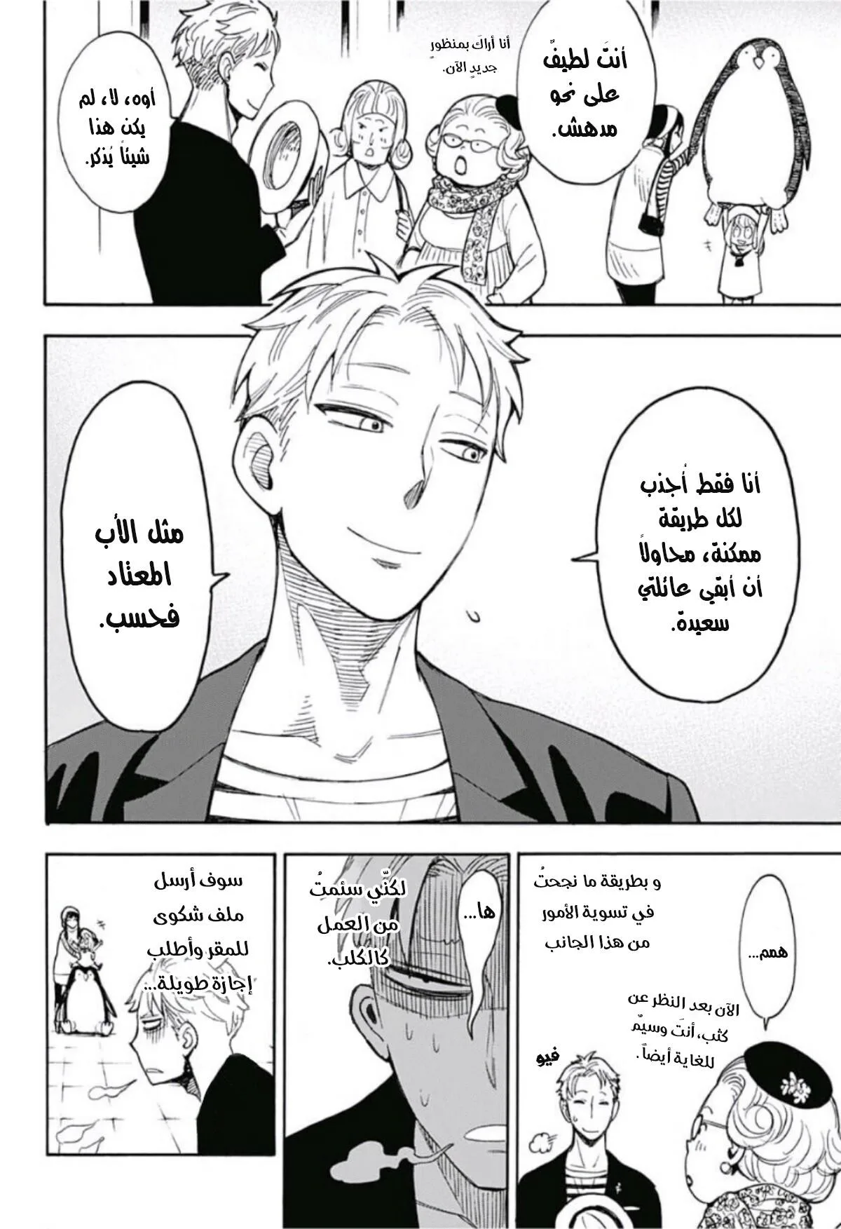 Read SPY×FAMILY AR Manga Online