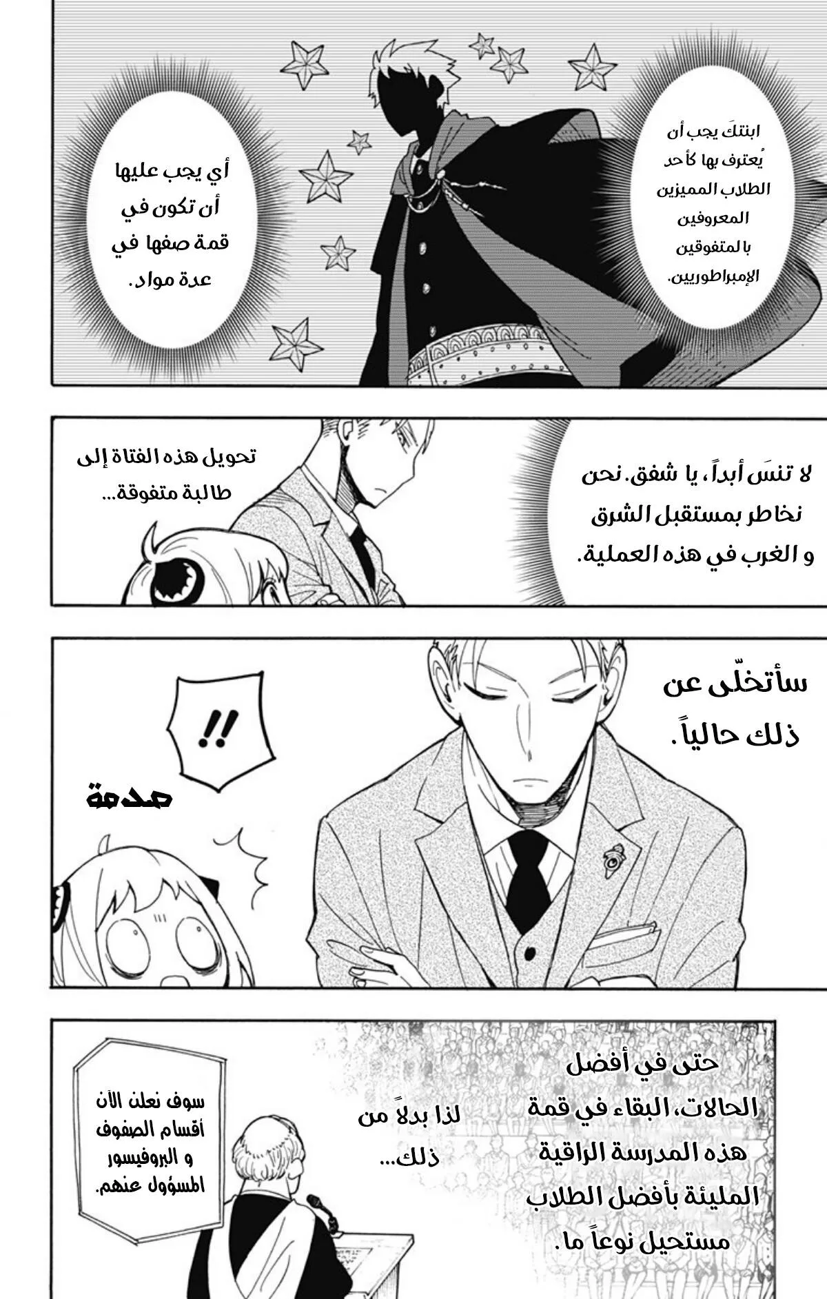 Read SPY×FAMILY AR Manga Online