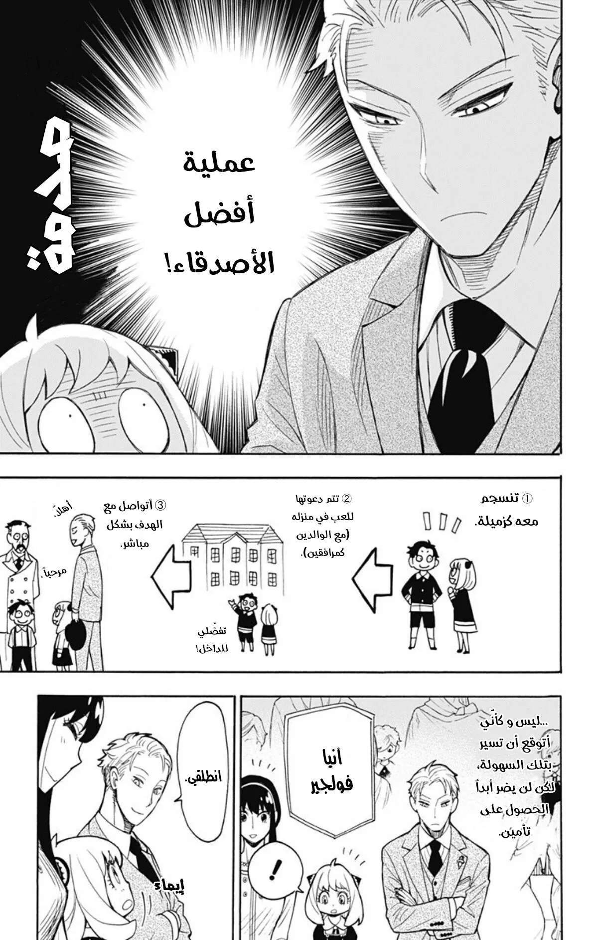 Read SPY×FAMILY AR Manga Online