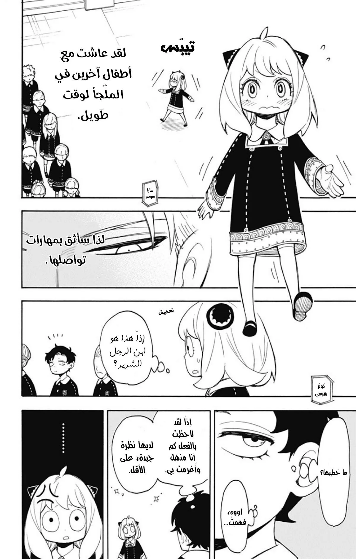 Read SPY×FAMILY AR Manga Online