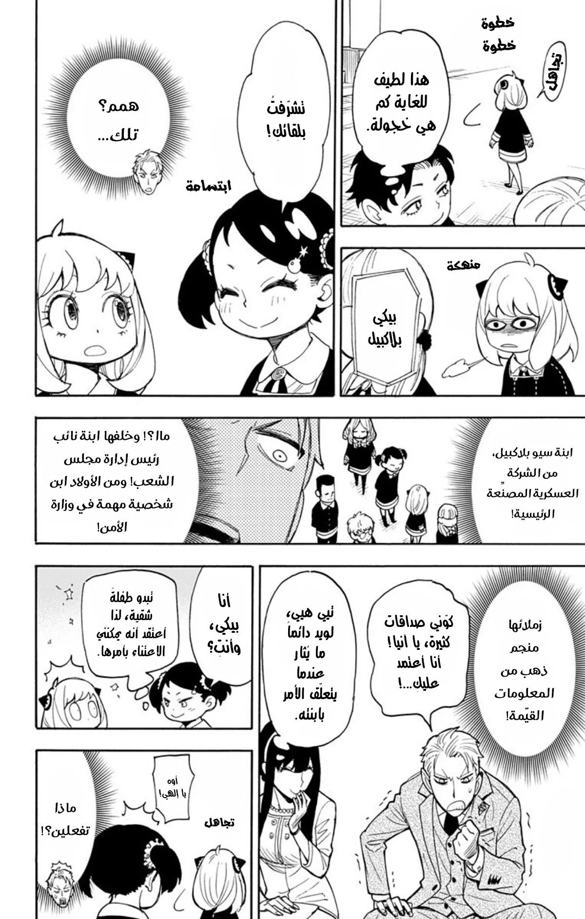 Read SPY×FAMILY AR Manga Online