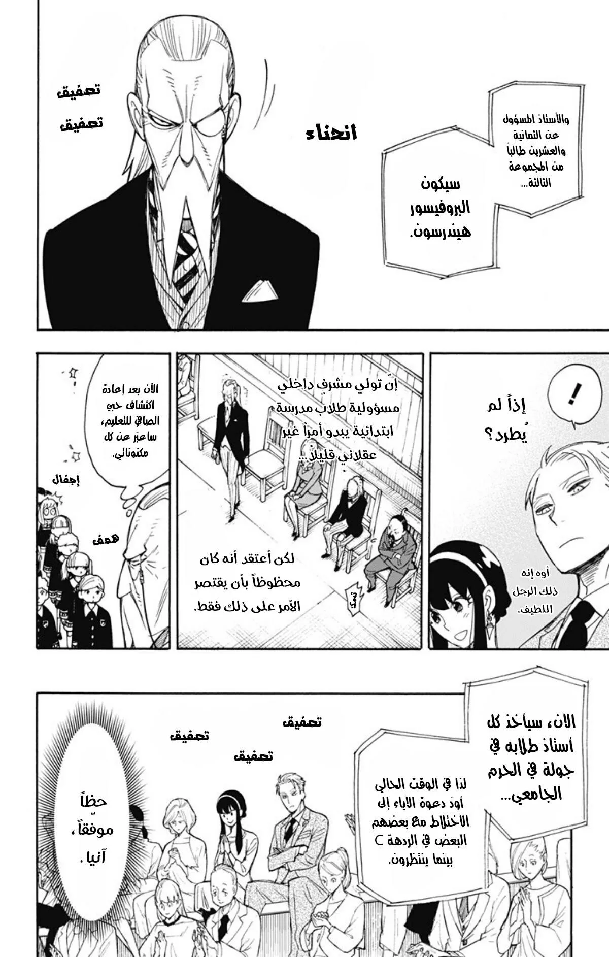 Read SPY×FAMILY AR Manga Online