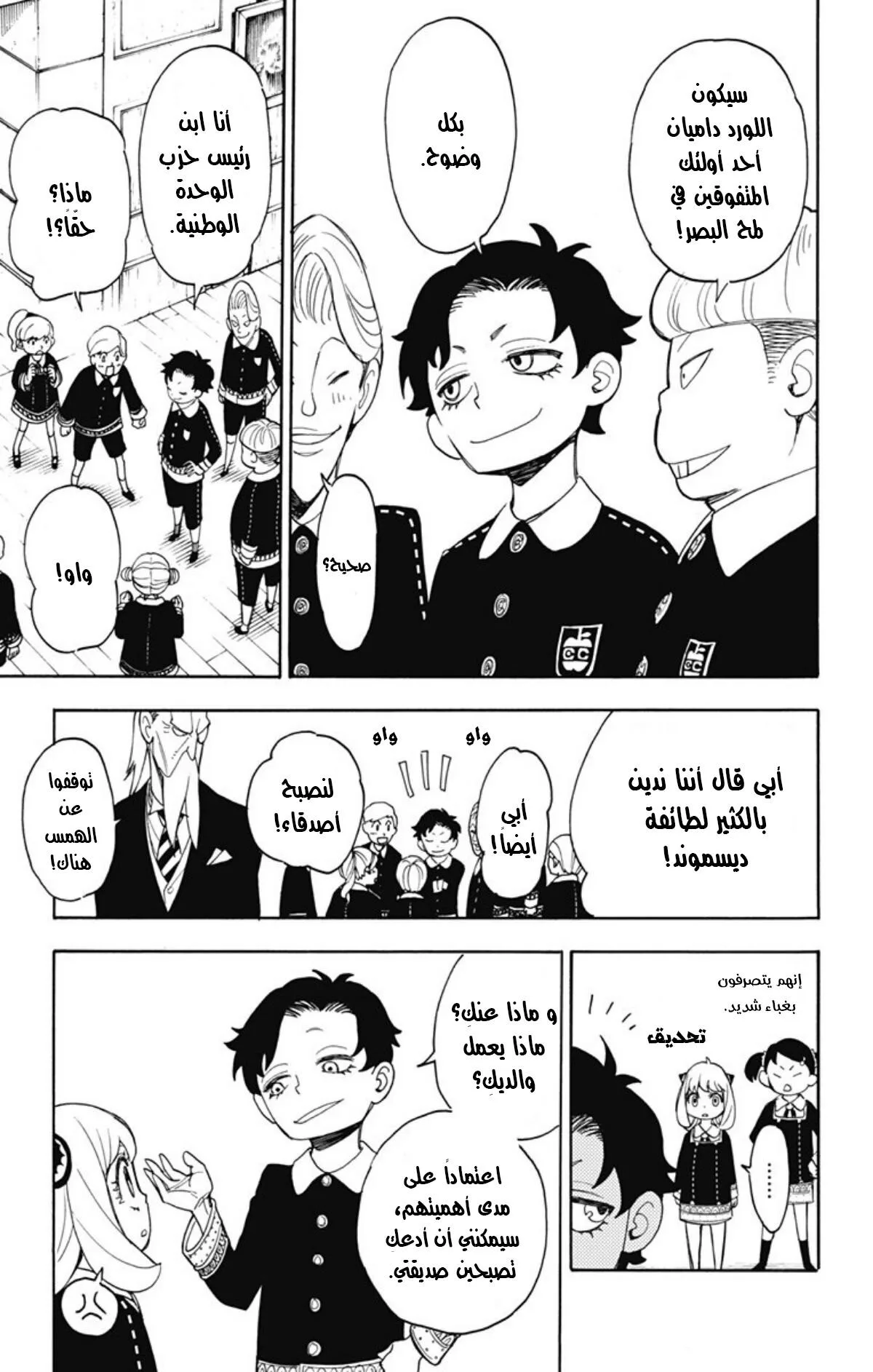 Read SPY×FAMILY AR Manga Online