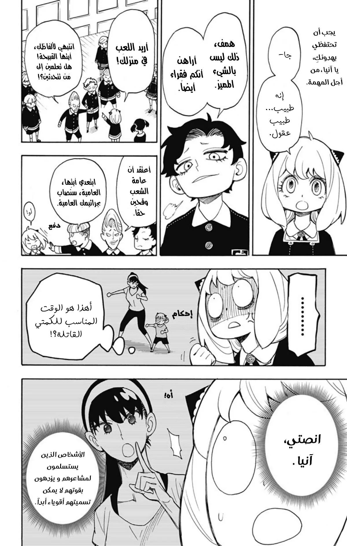 Read SPY×FAMILY AR Manga Online