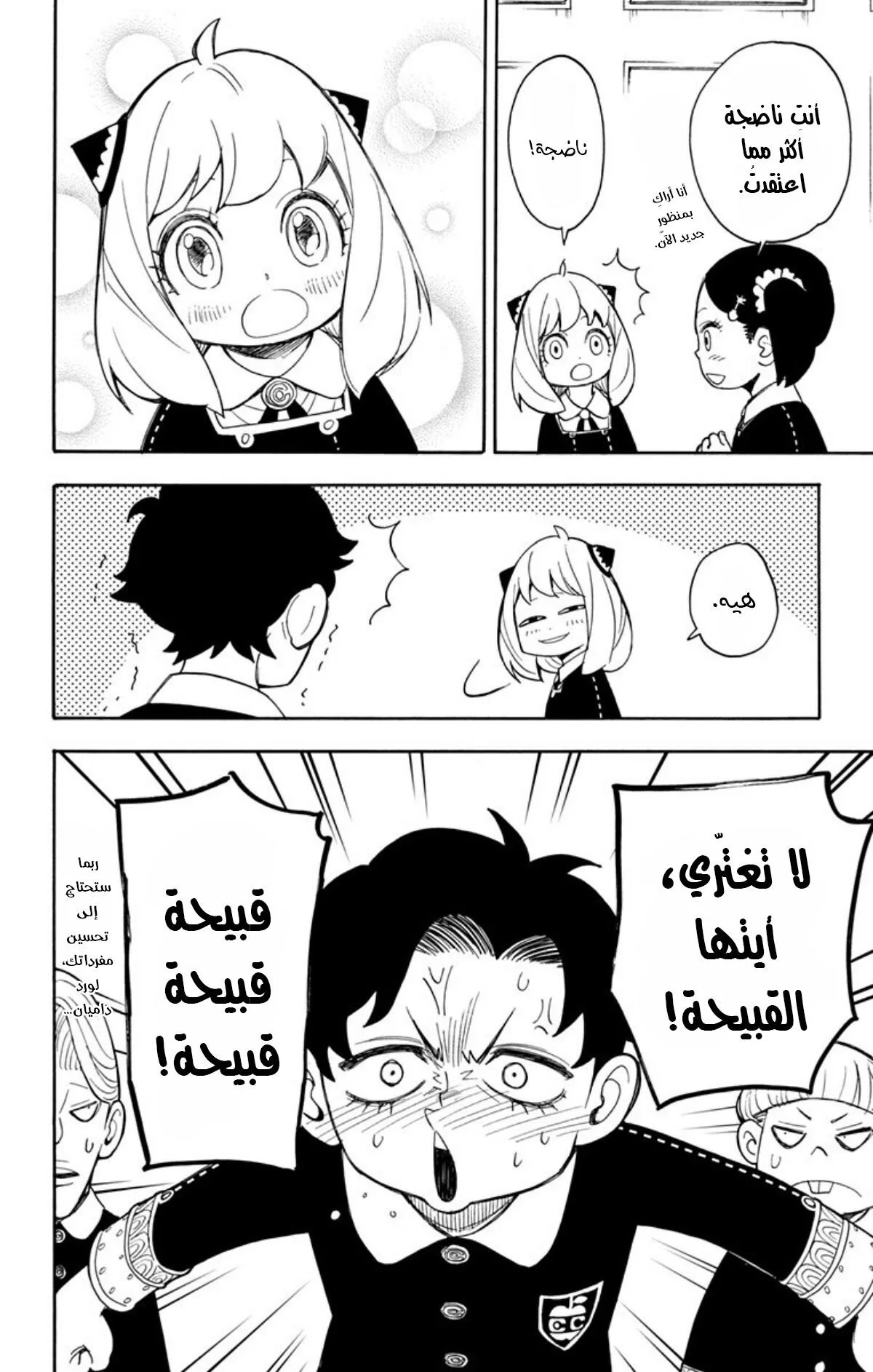 Read SPY×FAMILY AR Manga Online