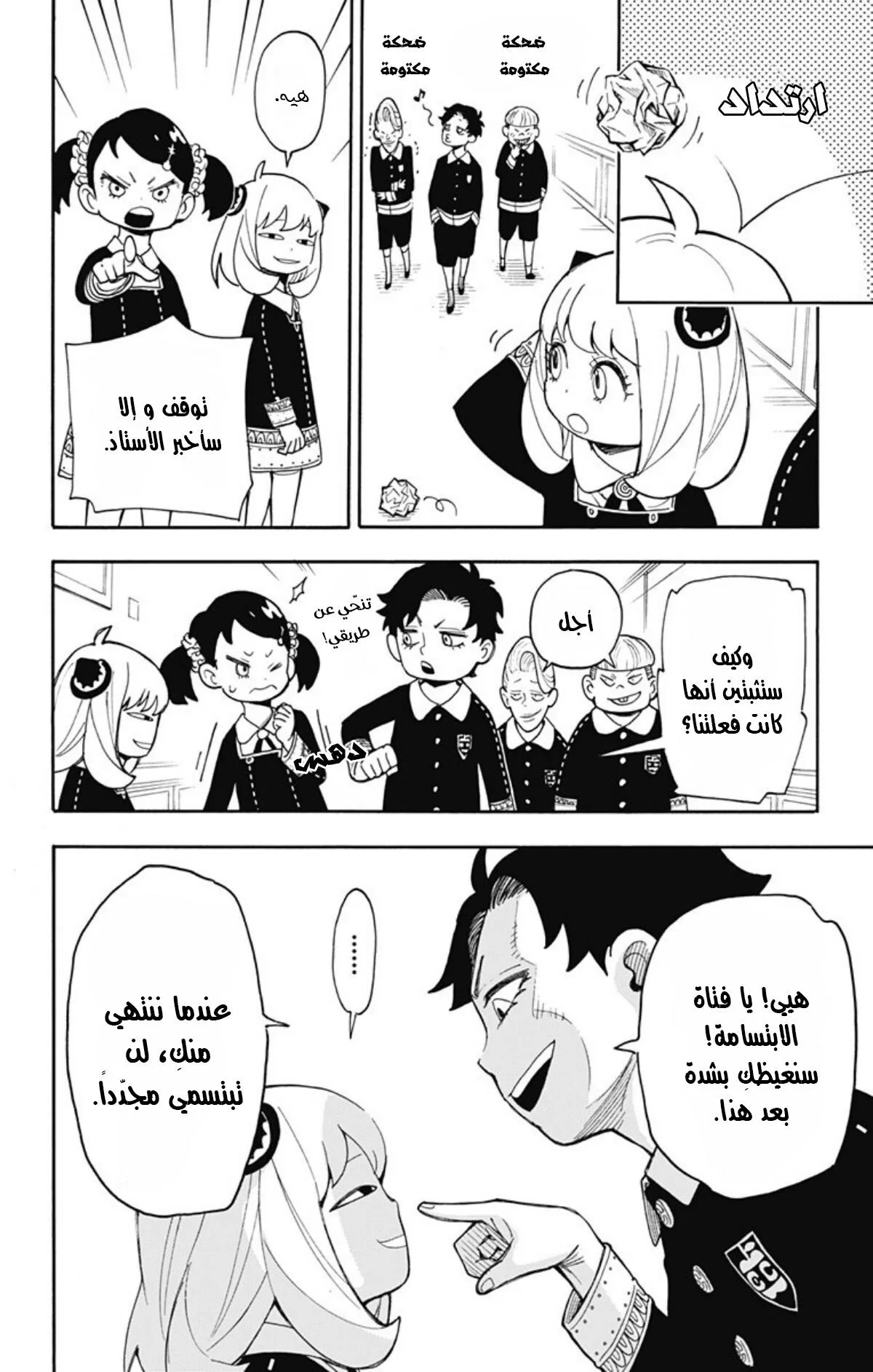 Read SPY×FAMILY AR Manga Online