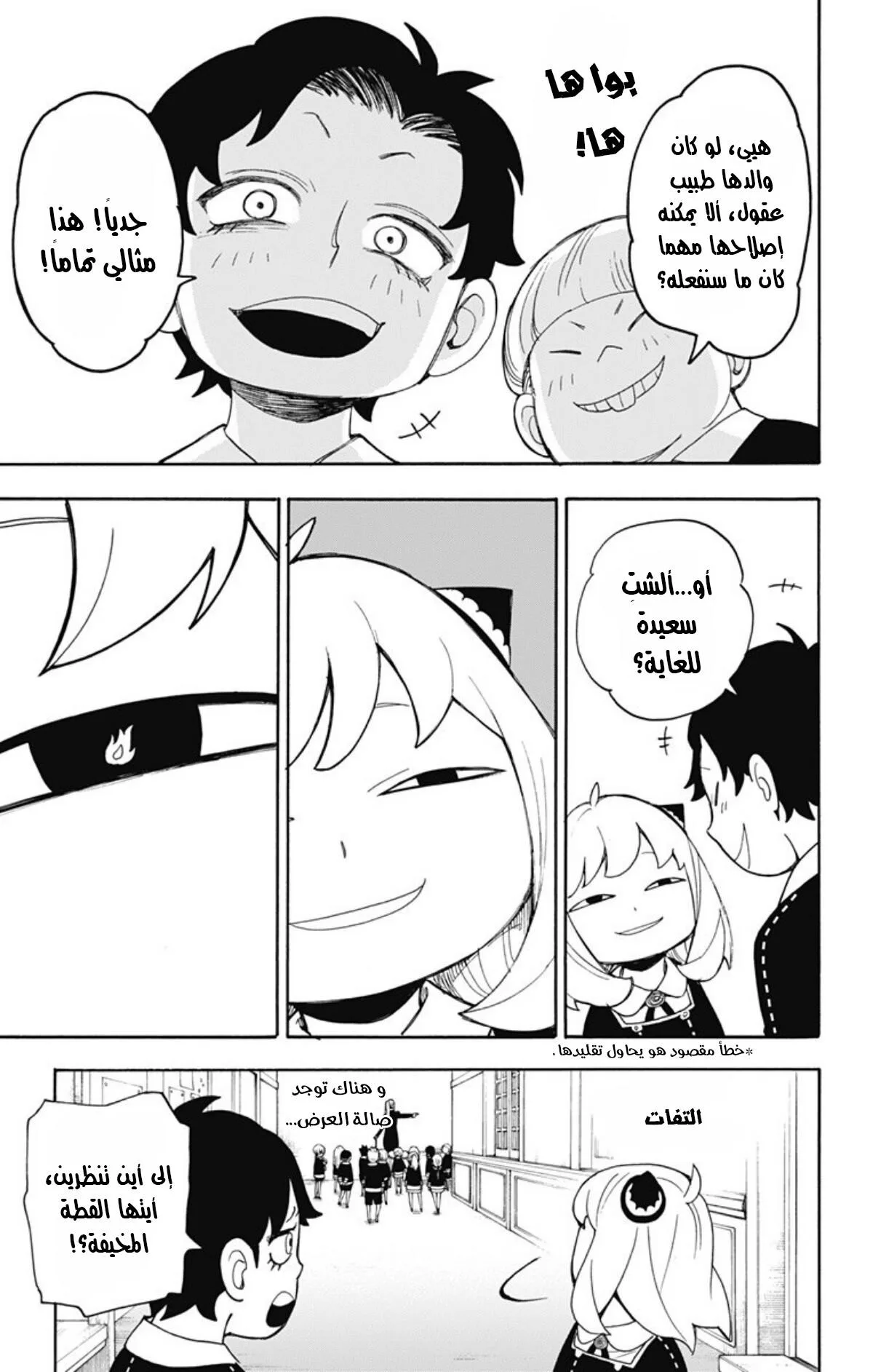 Read SPY×FAMILY AR Manga Online