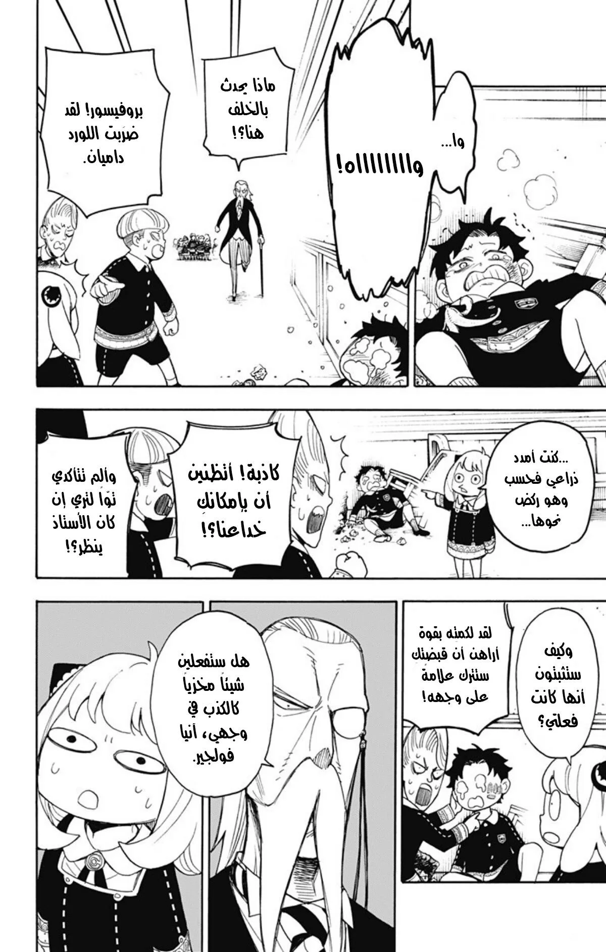 Read SPY×FAMILY AR Manga Online