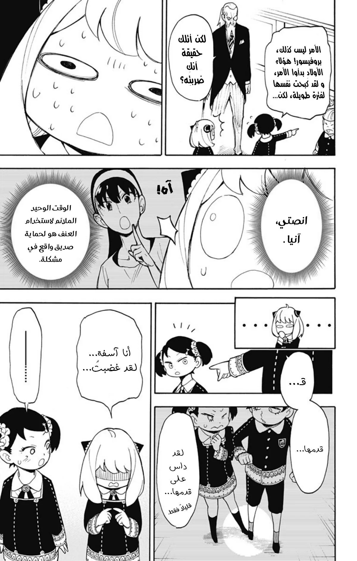 Read SPY×FAMILY AR Manga Online
