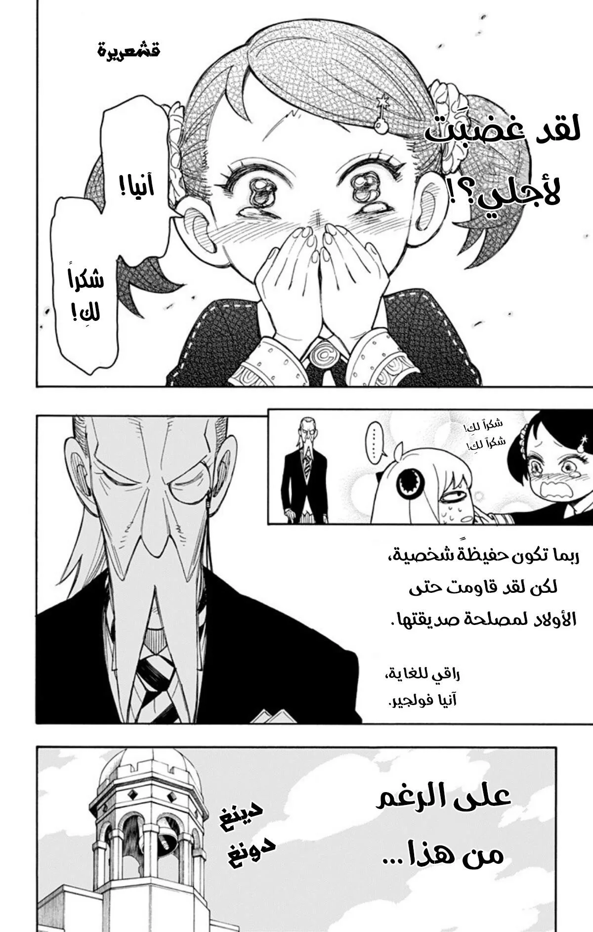Read SPY×FAMILY AR Manga Online
