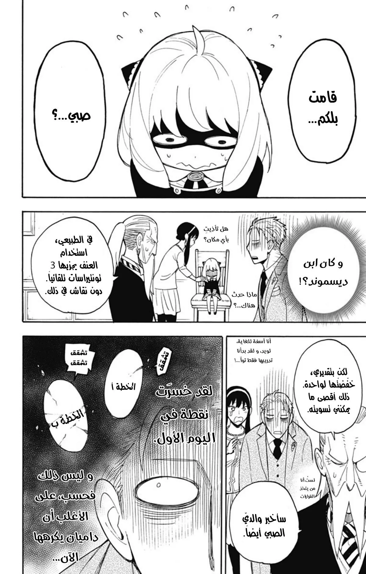 Read SPY×FAMILY AR Manga Online