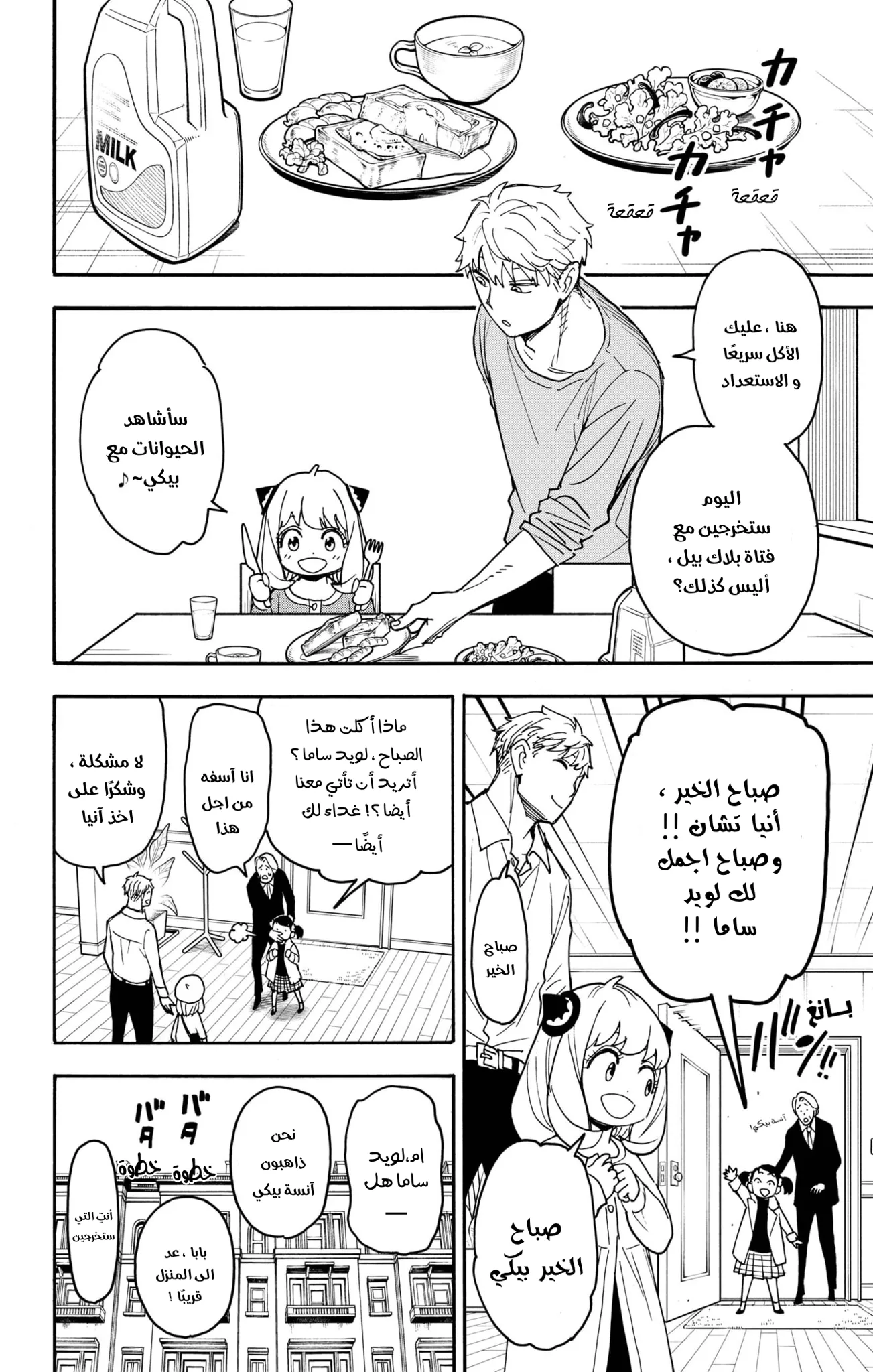 Read SPY×FAMILY AR Manga Online