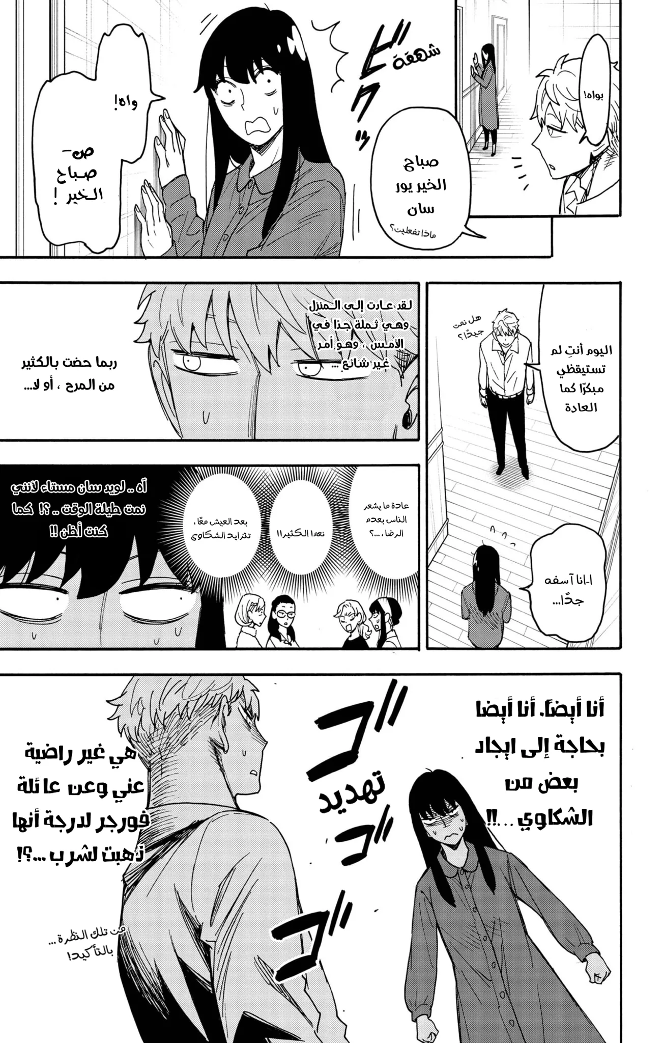 Read SPY×FAMILY AR Manga Online