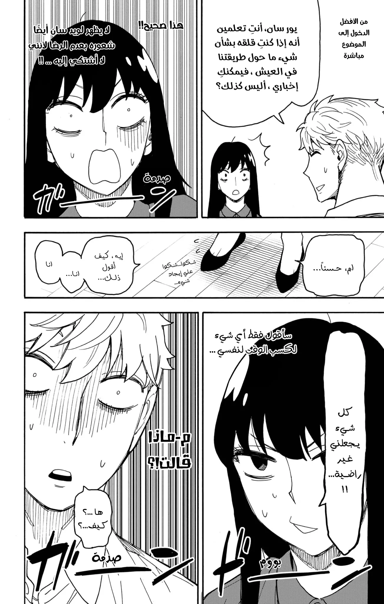Read SPY×FAMILY AR Manga Online