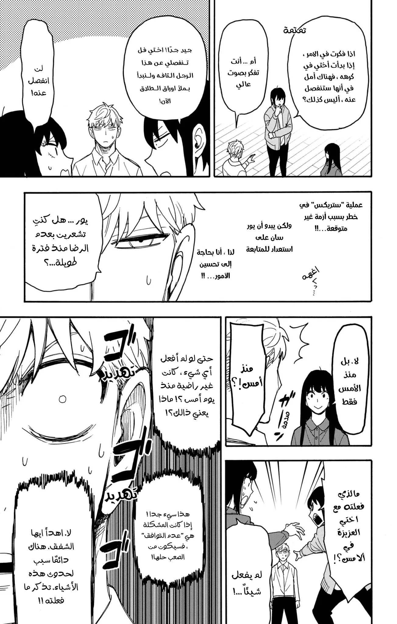 Read SPY×FAMILY AR Manga Online