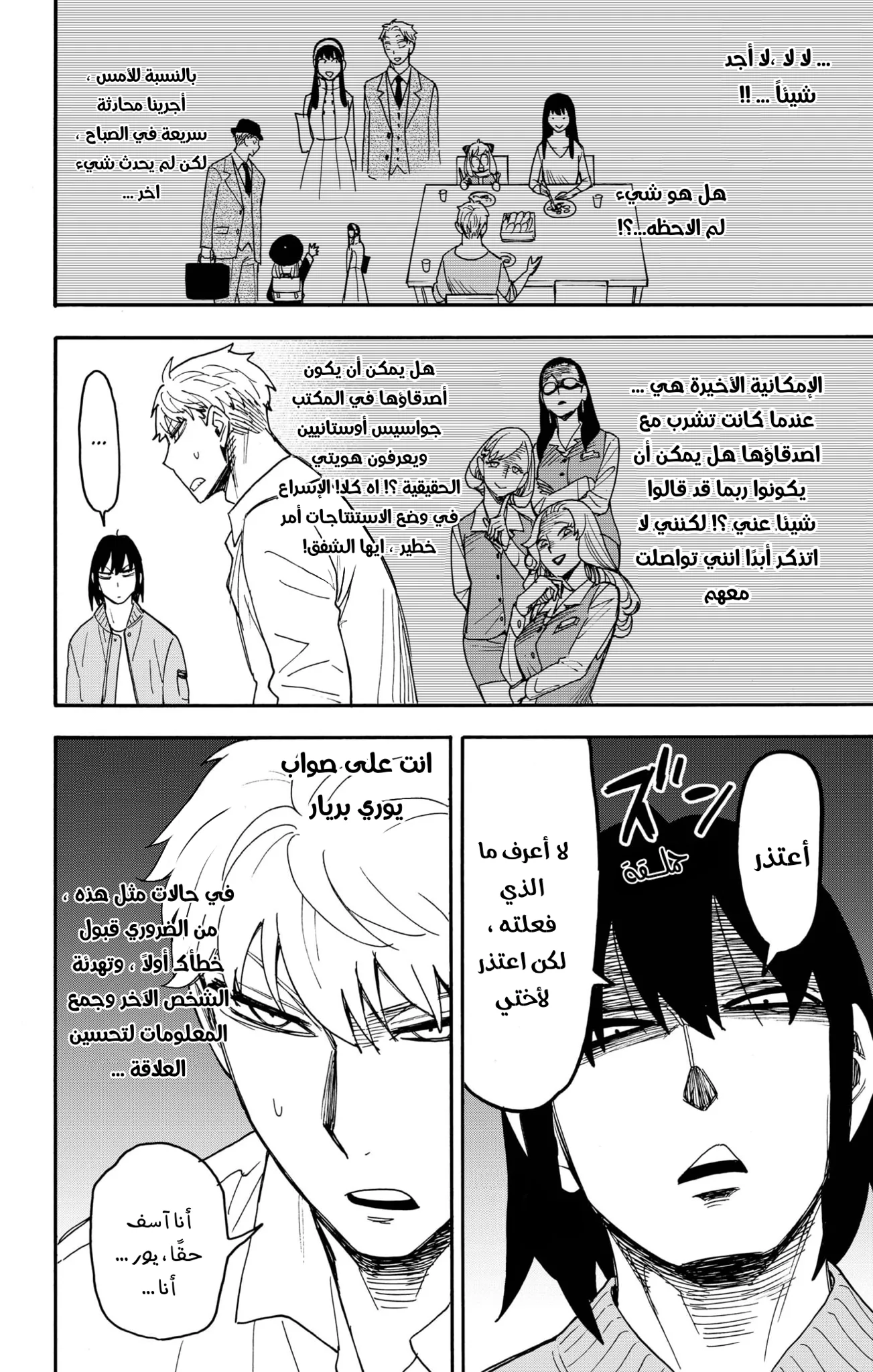 Read SPY×FAMILY AR Manga Online
