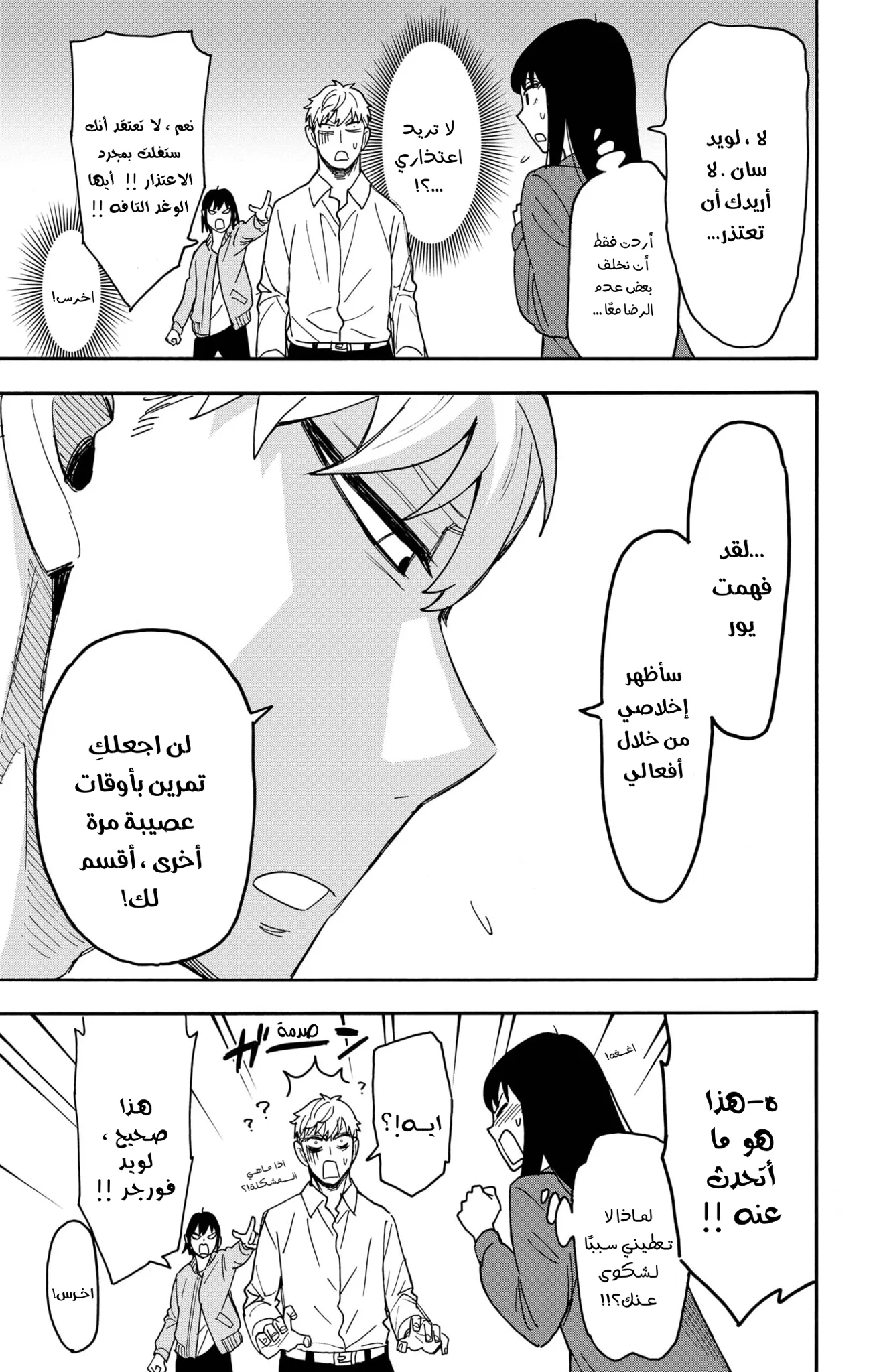 Read SPY×FAMILY AR Manga Online