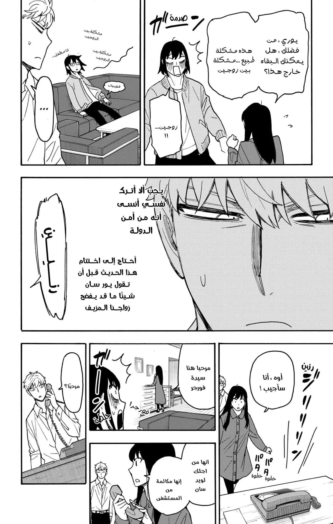 Read SPY×FAMILY AR Manga Online