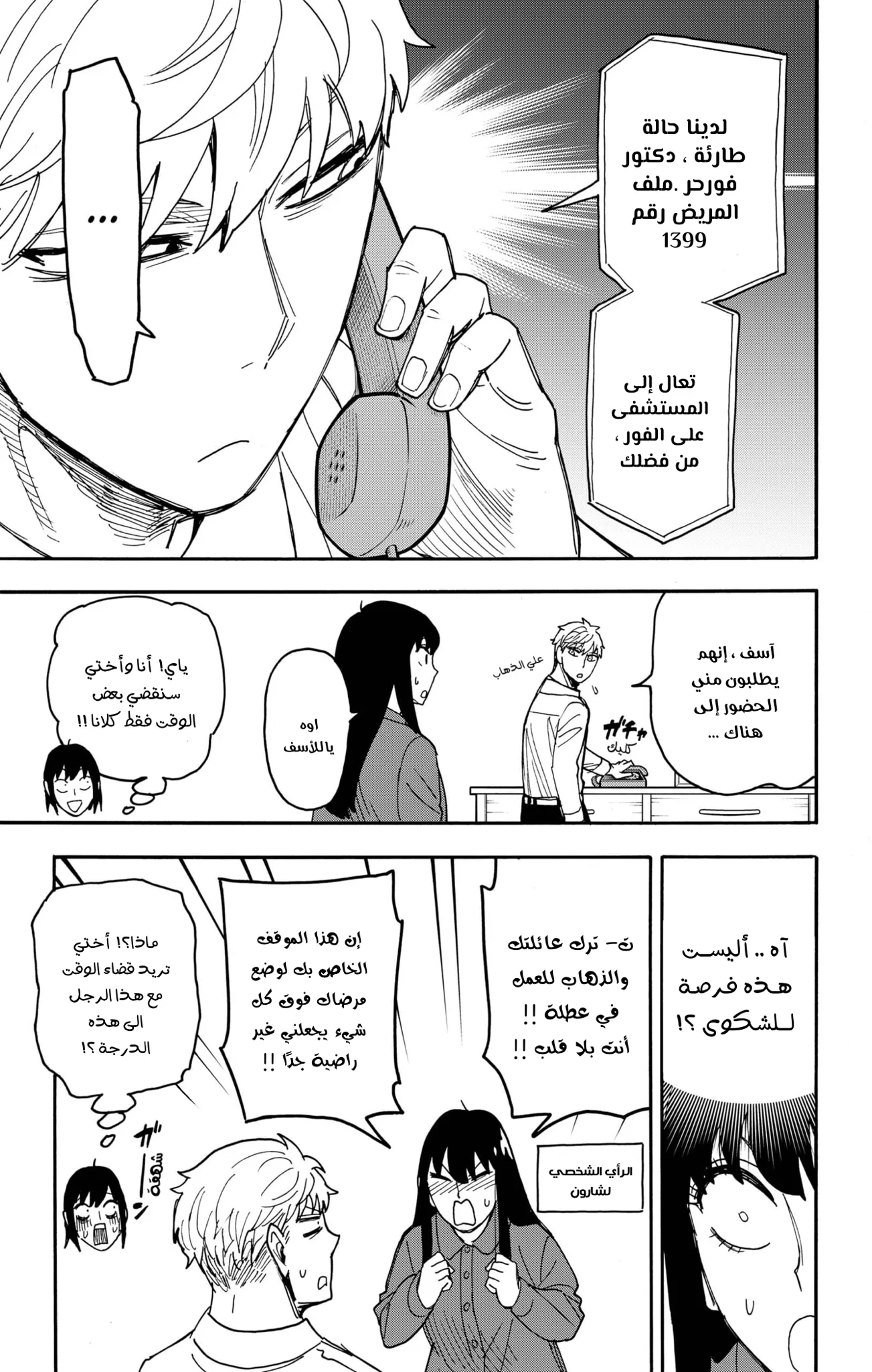 Read SPY×FAMILY AR Manga Online