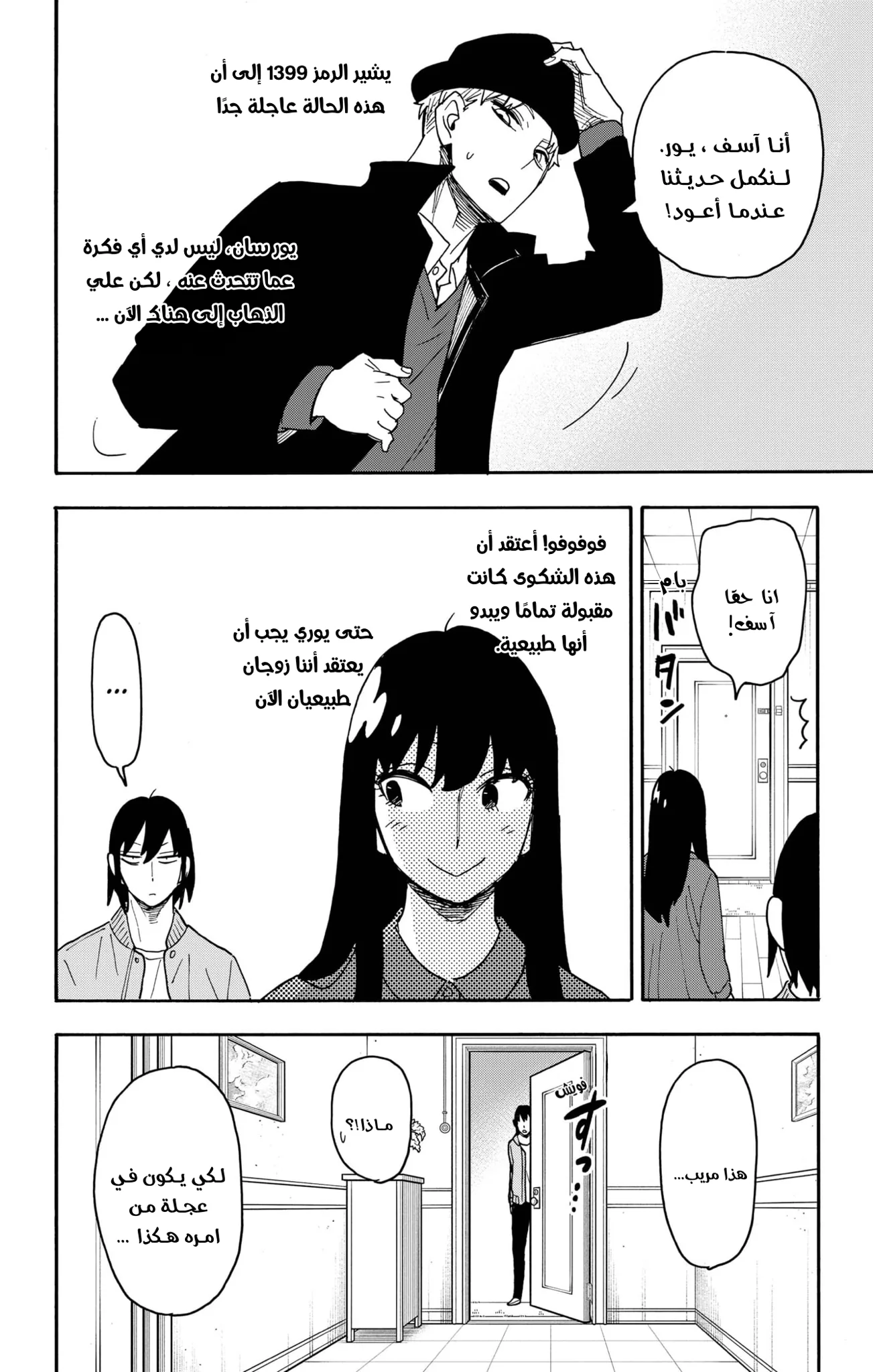 Read SPY×FAMILY AR Manga Online