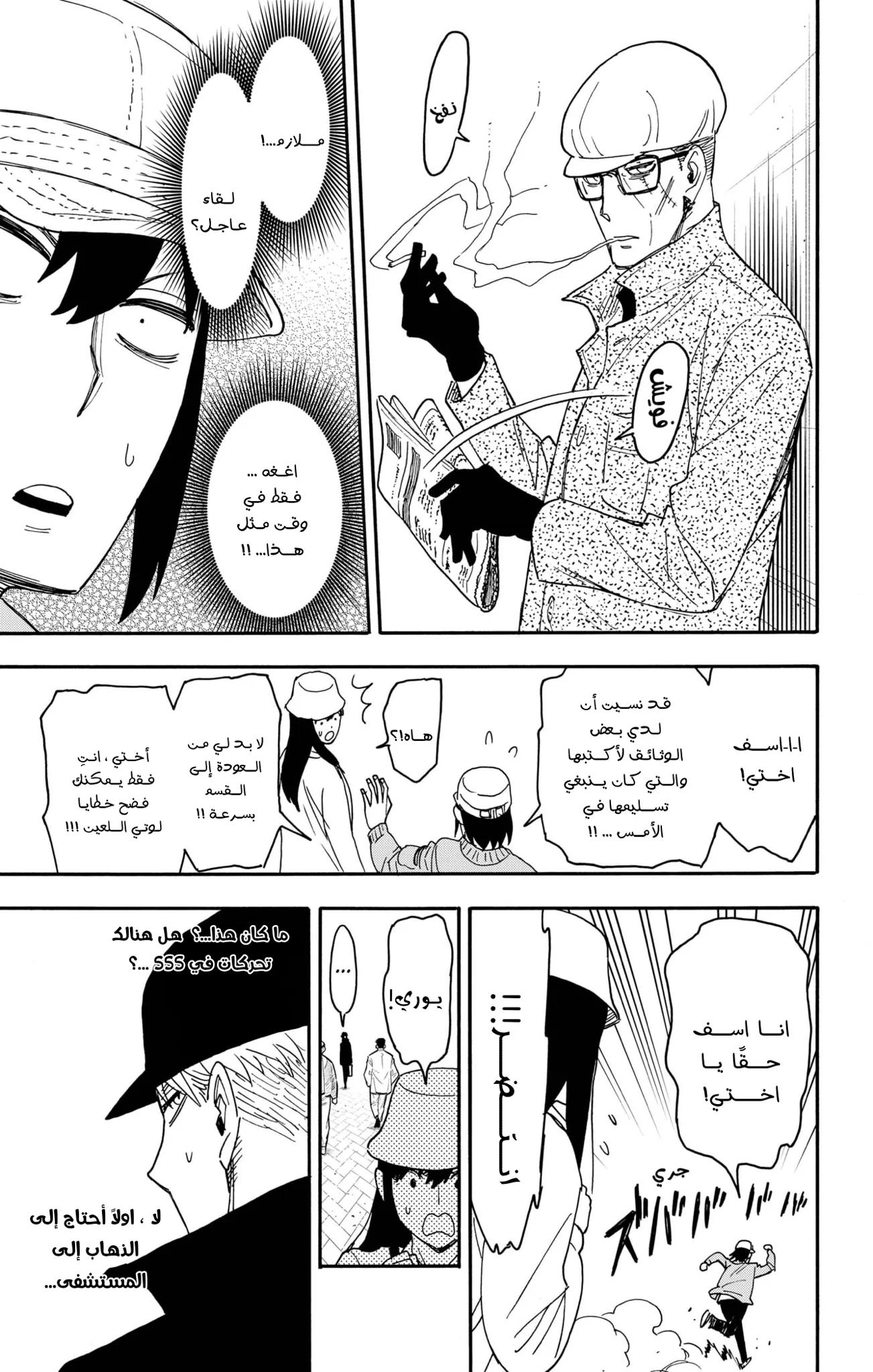 Read SPY×FAMILY AR Manga Online