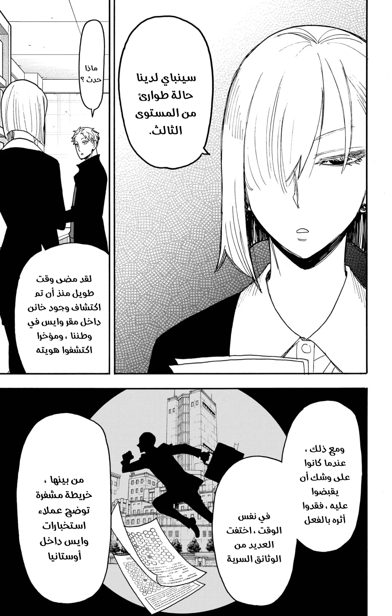 Read SPY×FAMILY AR Manga Online
