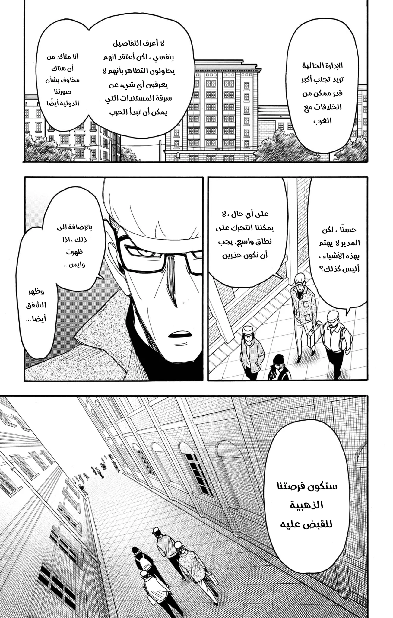 Read SPY×FAMILY AR Manga Online