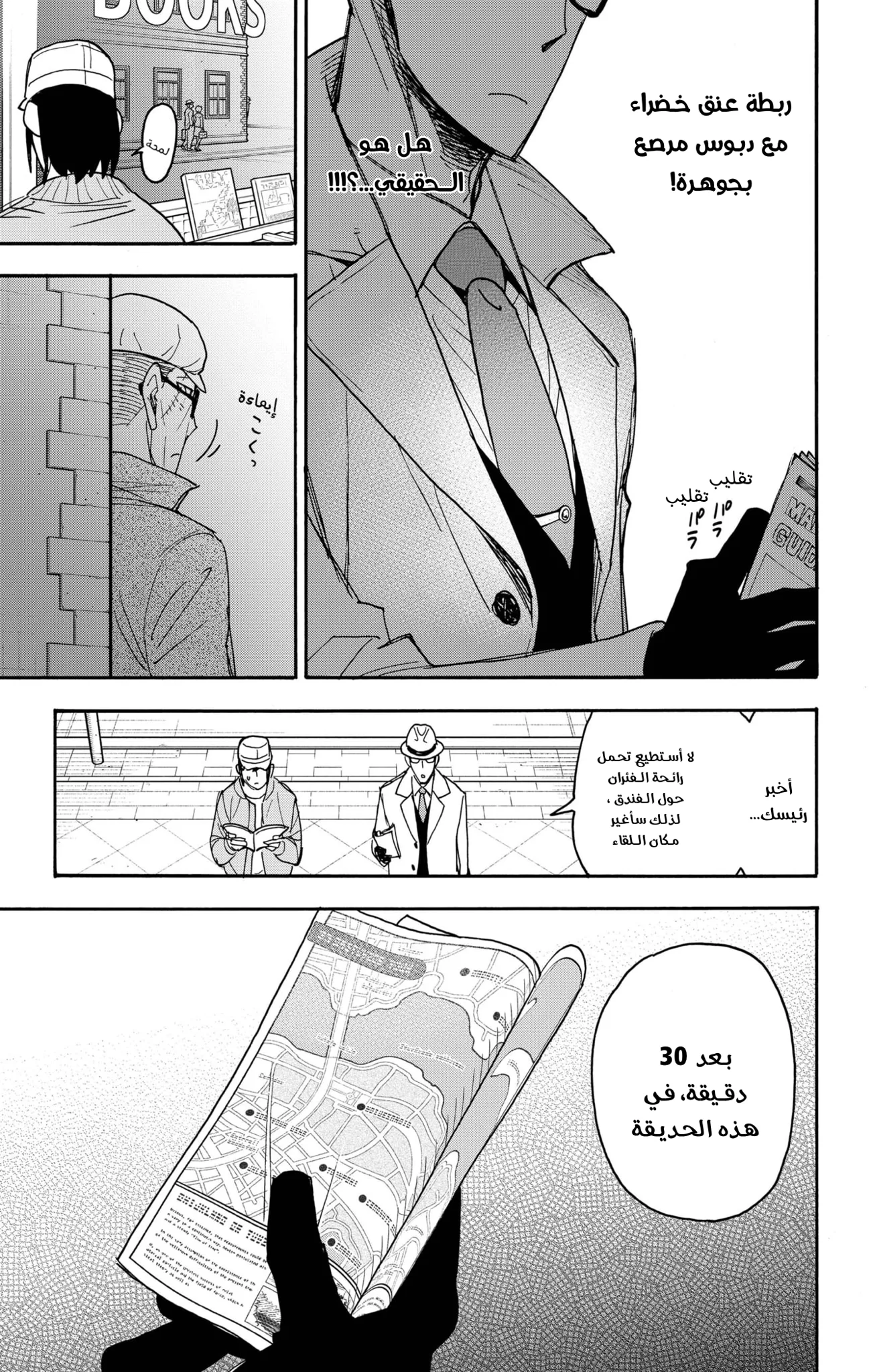 Read SPY×FAMILY AR Manga Online