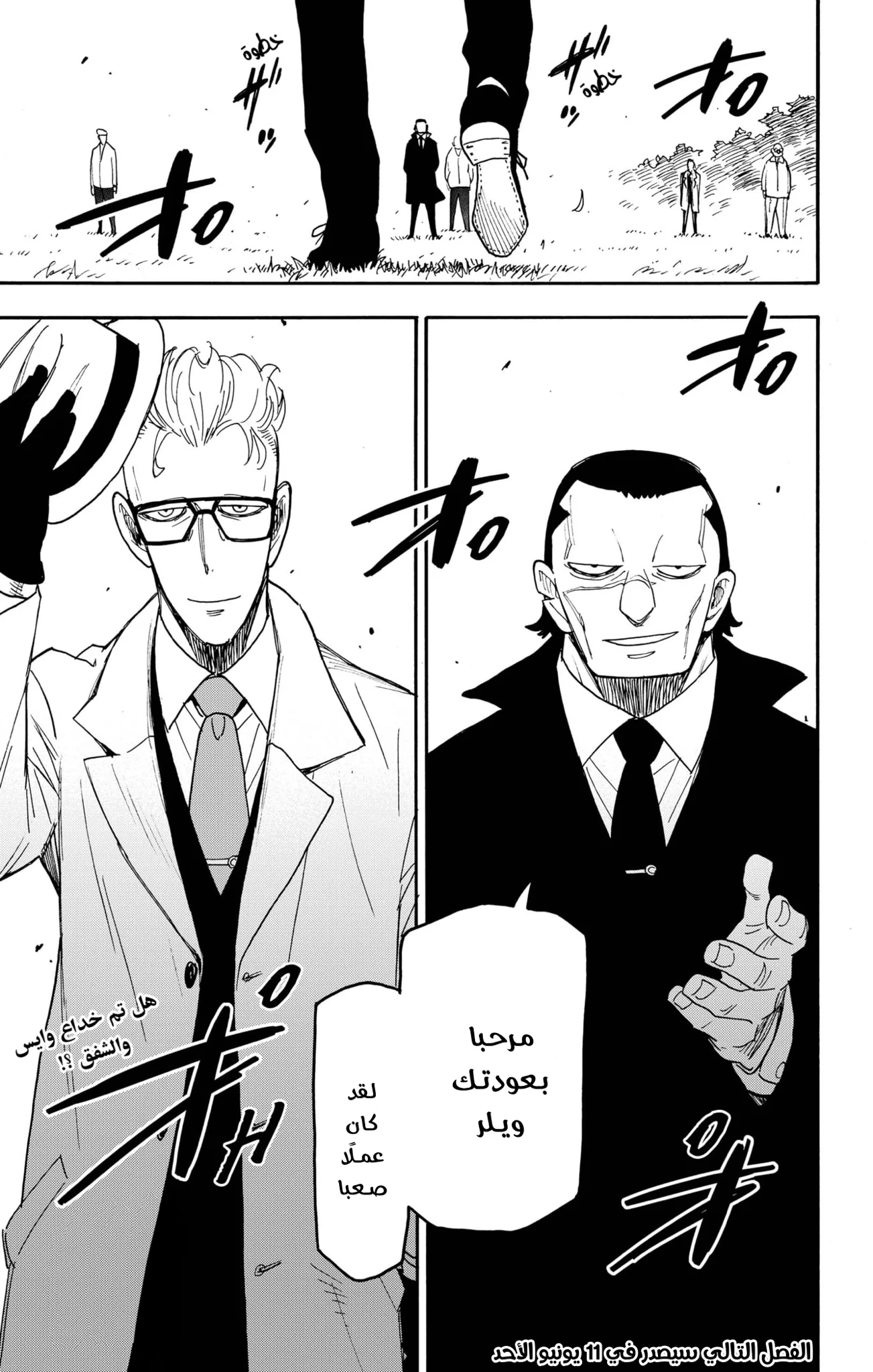 Read SPY×FAMILY AR Manga Online
