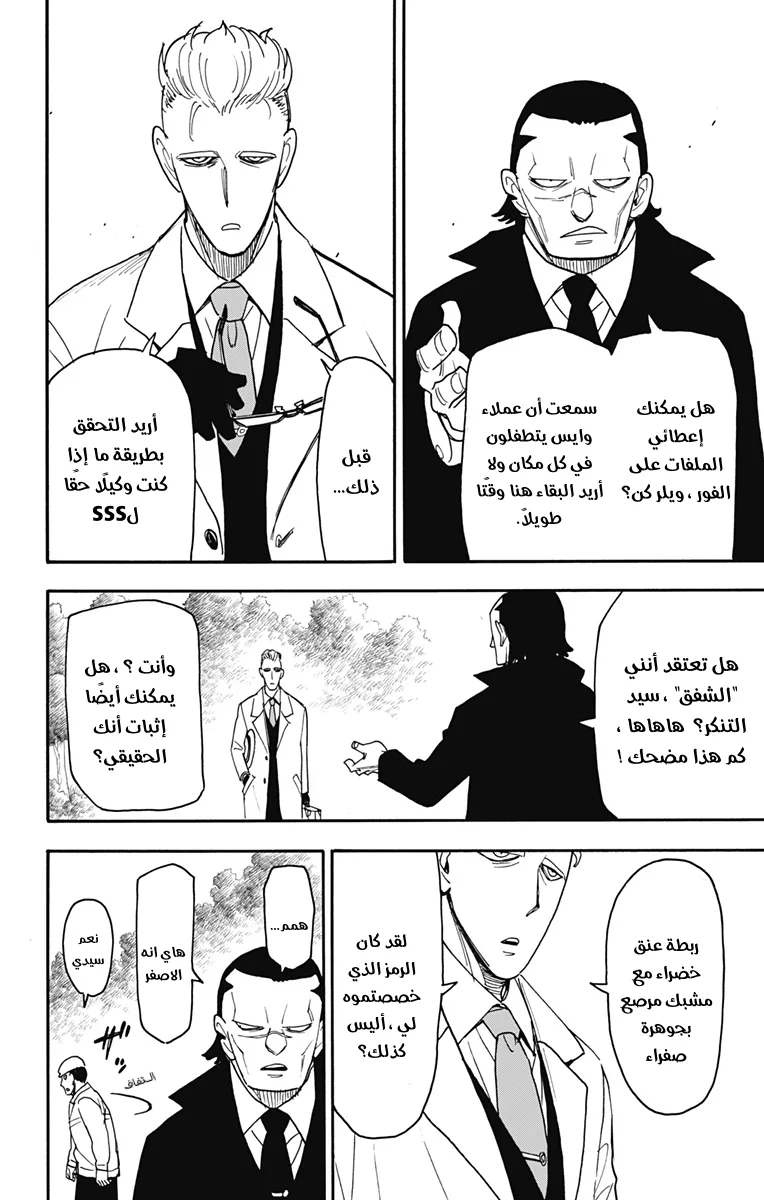 Read SPY×FAMILY AR Manga Online