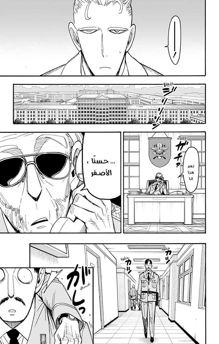 Read SPY×FAMILY AR Manga Online