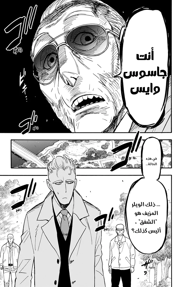 Read SPY×FAMILY AR Manga Online