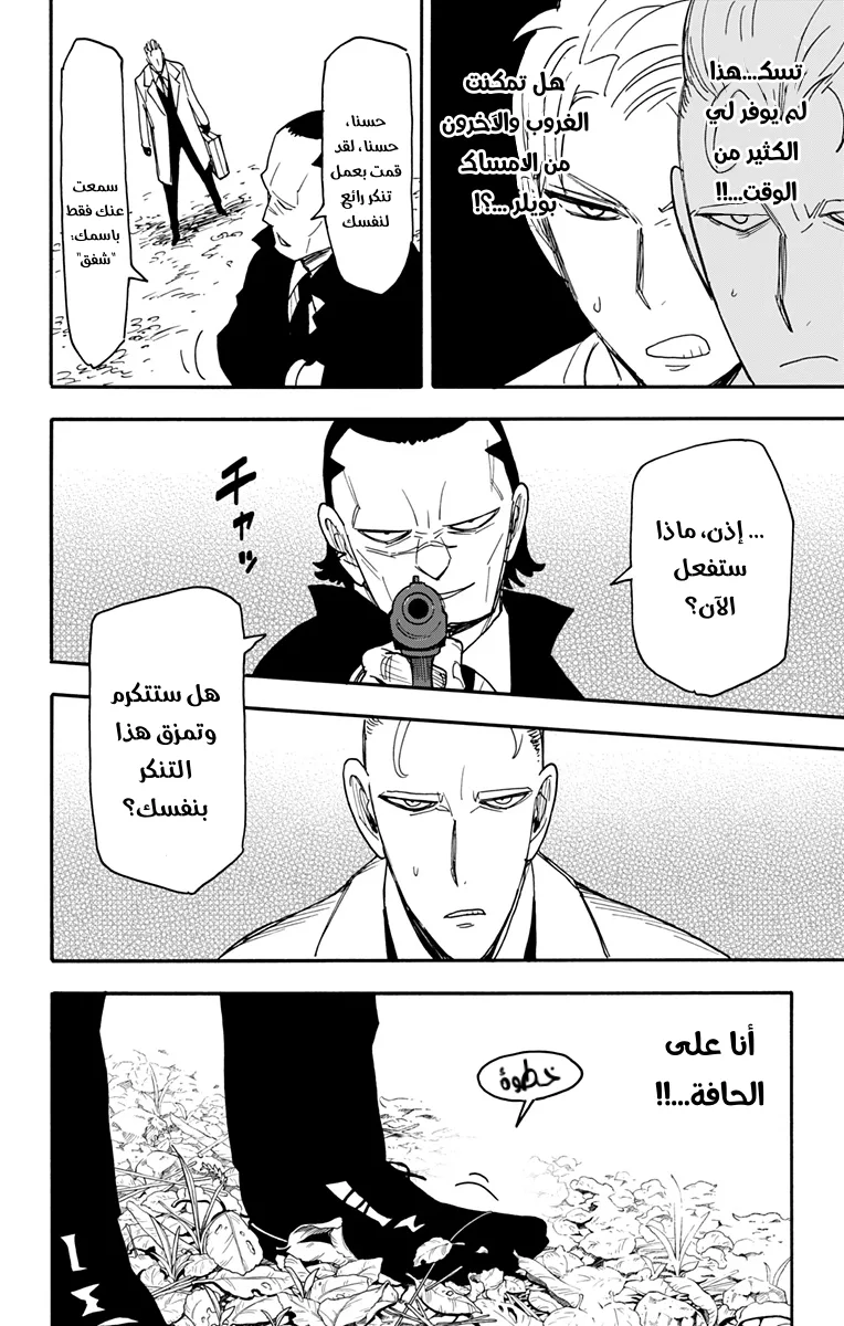 Read SPY×FAMILY AR Manga Online
