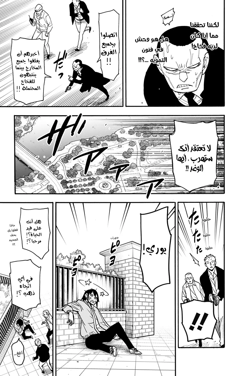 Read SPY×FAMILY AR Manga Online