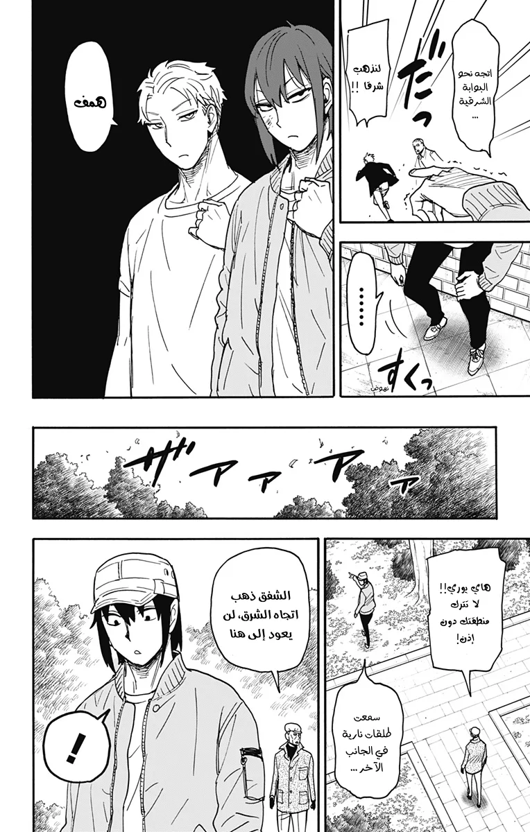 Read SPY×FAMILY AR Manga Online
