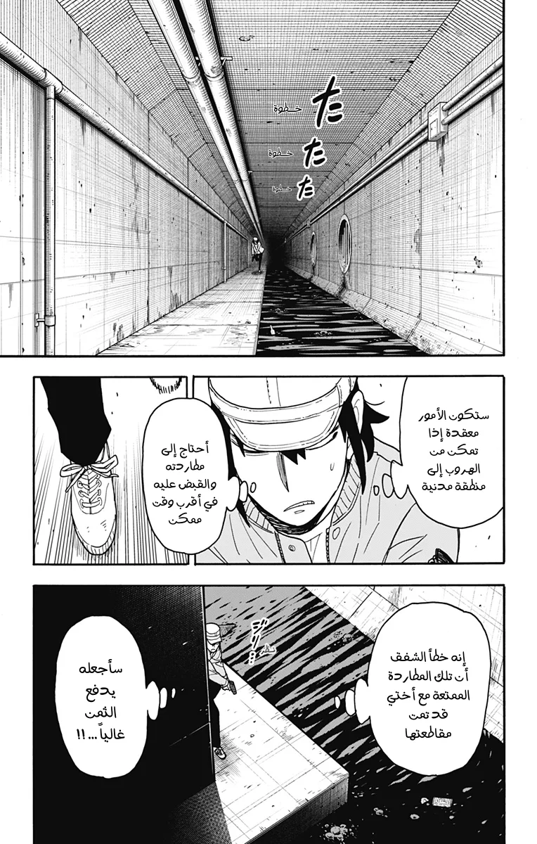 Read SPY×FAMILY AR Manga Online