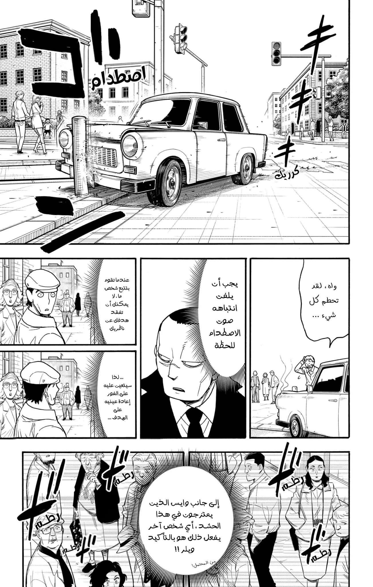 Read SPY×FAMILY AR Manga Online