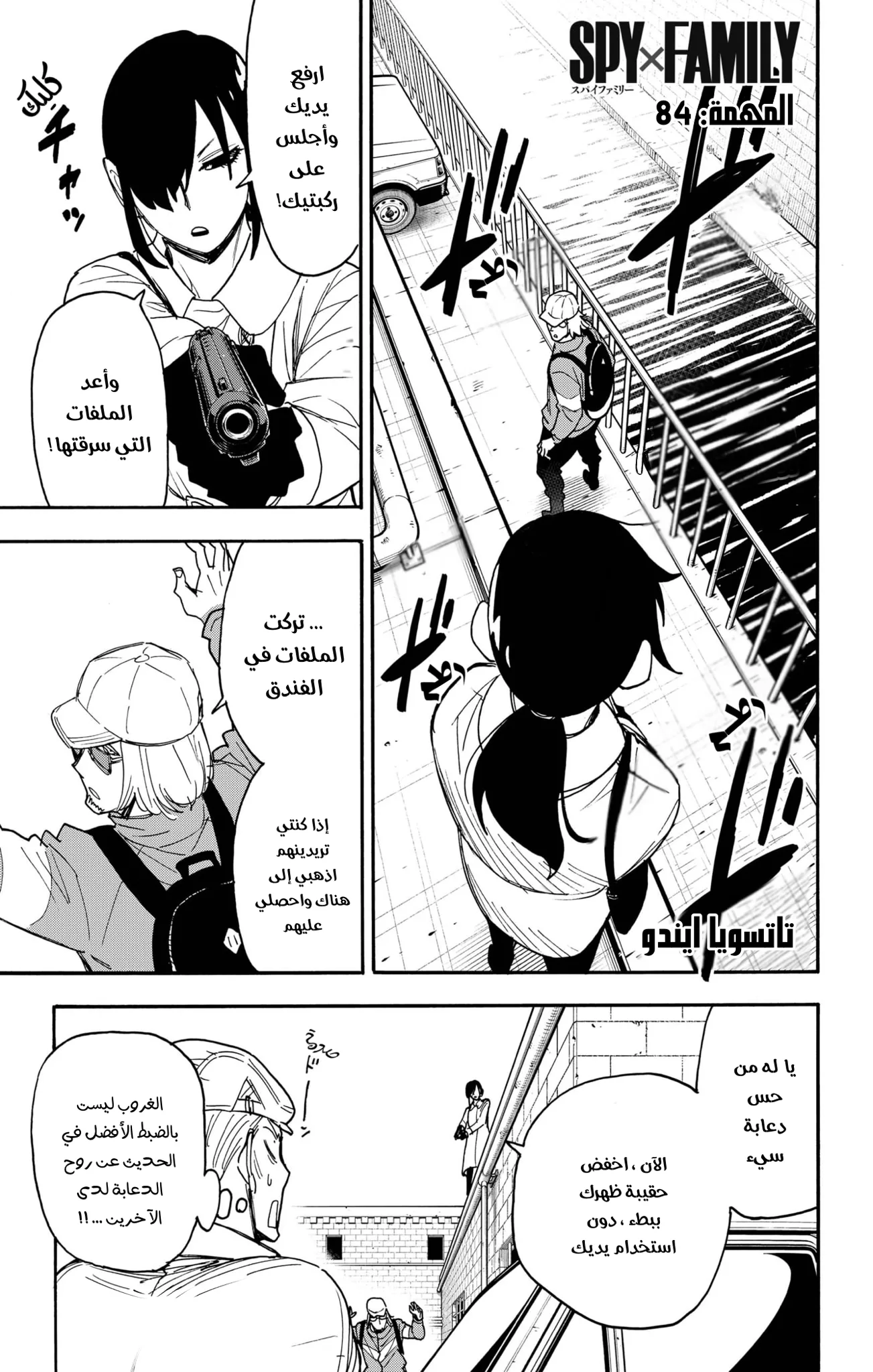 Read SPY×FAMILY AR Manga Online